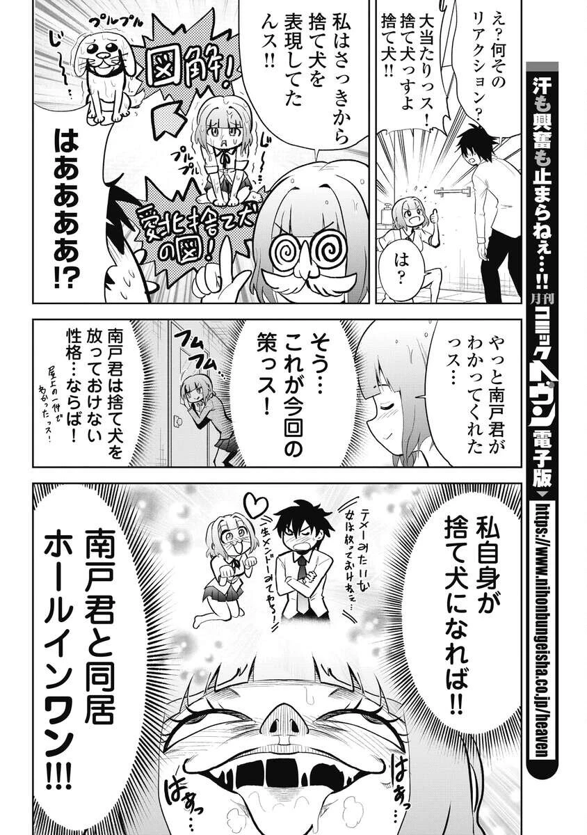 この恋の秘策は失敗です 第7話 - 22
