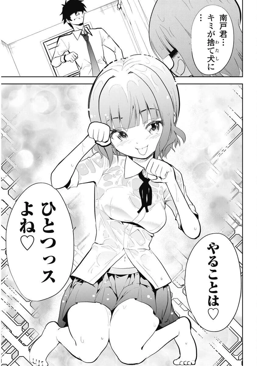この恋の秘策は失敗です 第7話 - 23