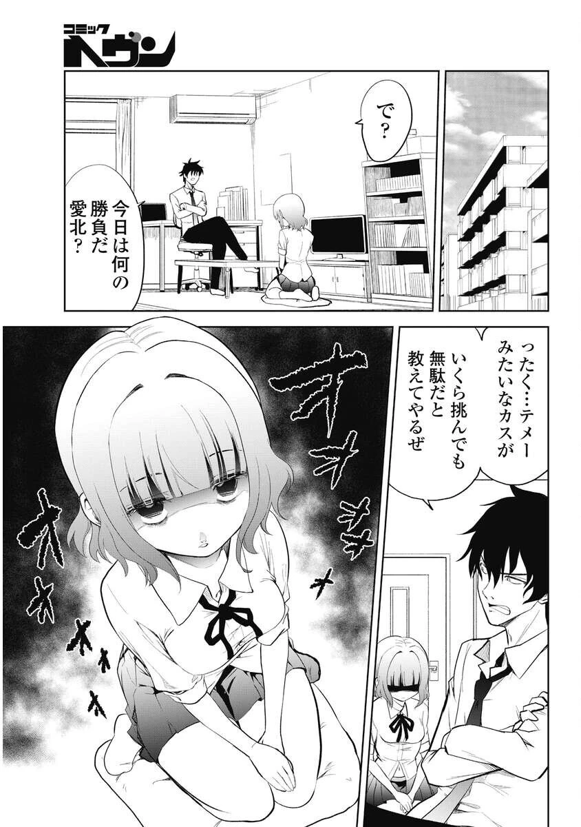 この恋の秘策は失敗です 第7話 - 3