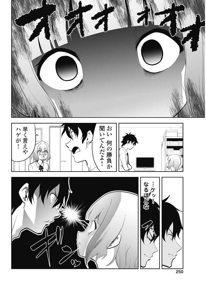 この恋の秘策は失敗です 第7話 - 4