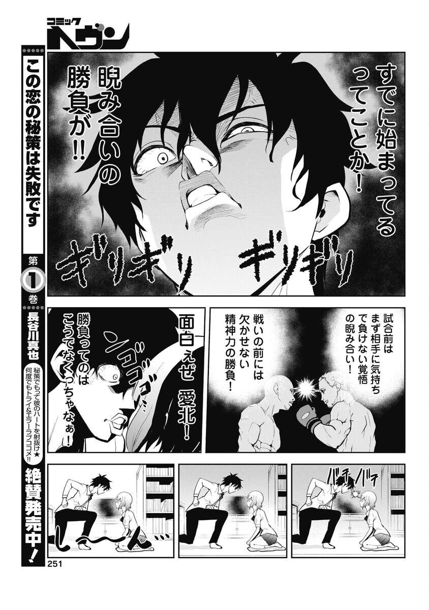 この恋の秘策は失敗です 第7話 - 5