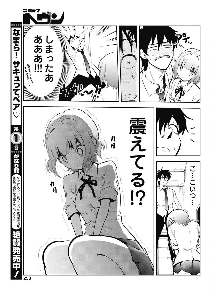 この恋の秘策は失敗です 第7話 - 7