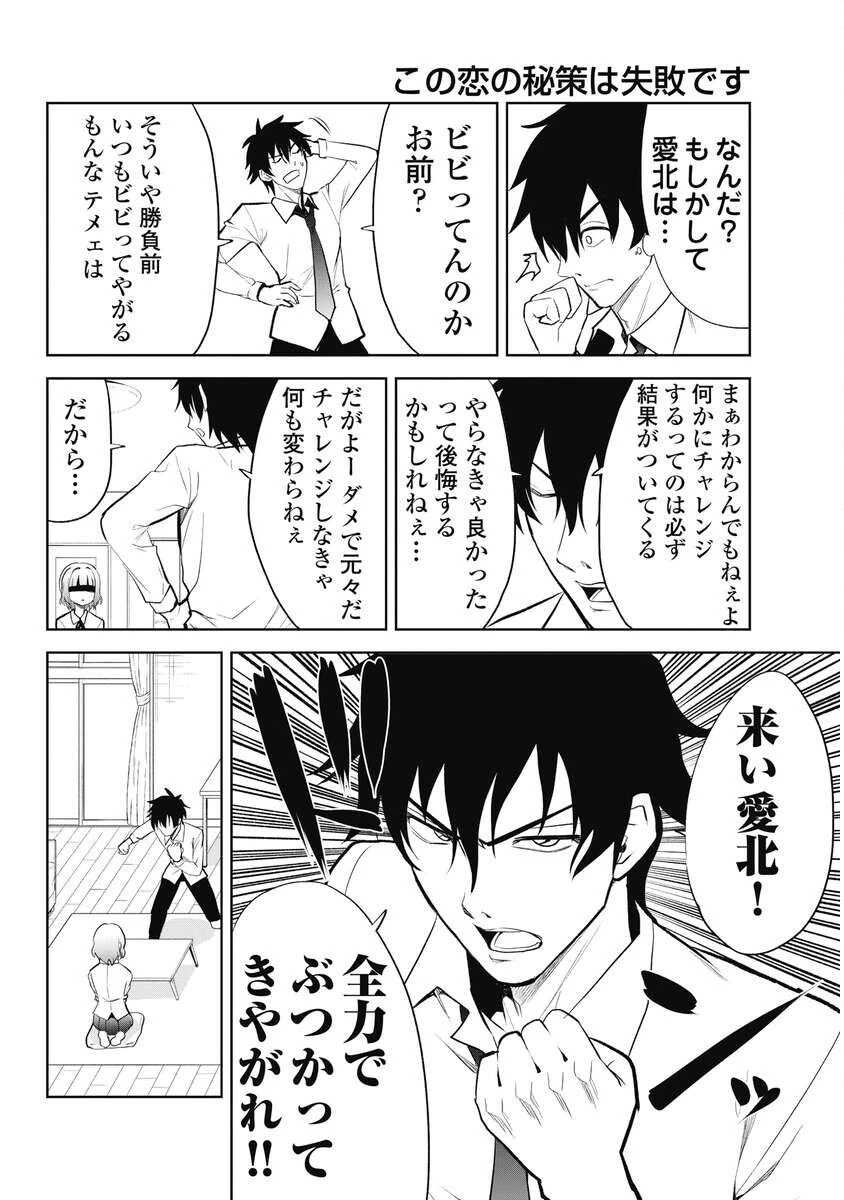 この恋の秘策は失敗です 第7話 - 8