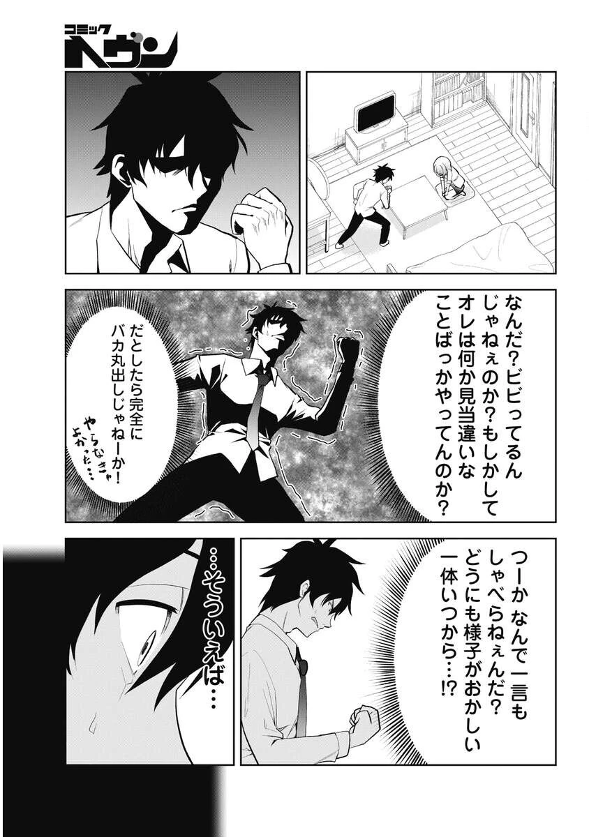 この恋の秘策は失敗です 第7話 - 9