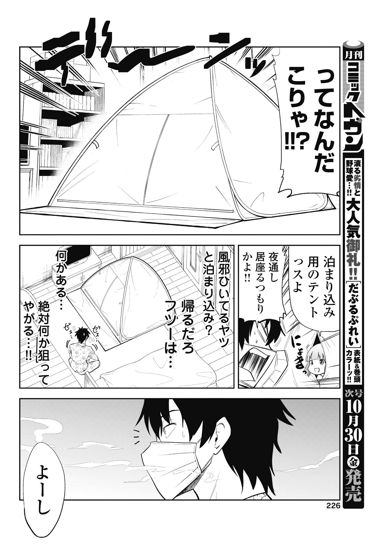 この恋の秘策は失敗です 第8話 - 10