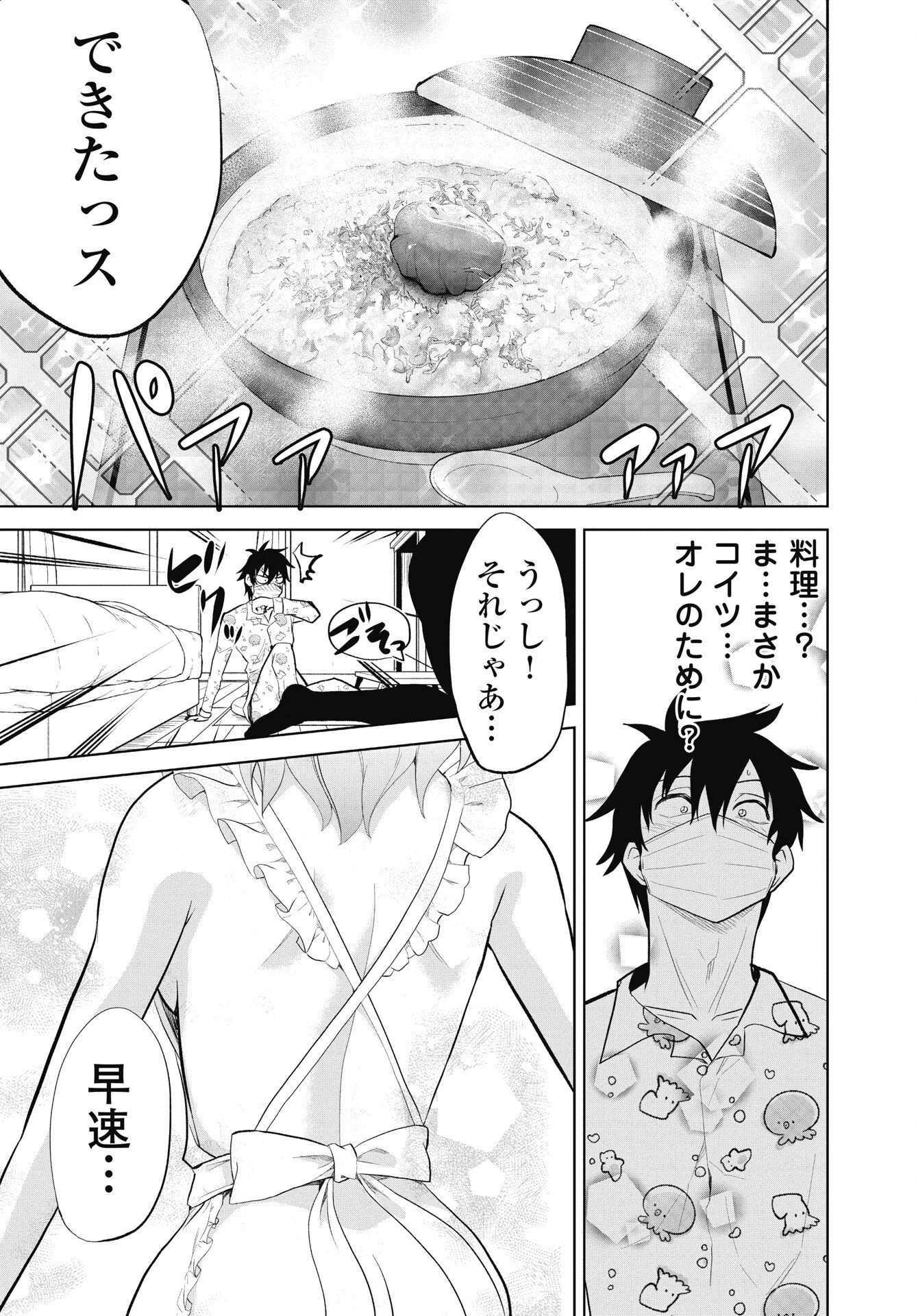 この恋の秘策は失敗です 第8話 - 11