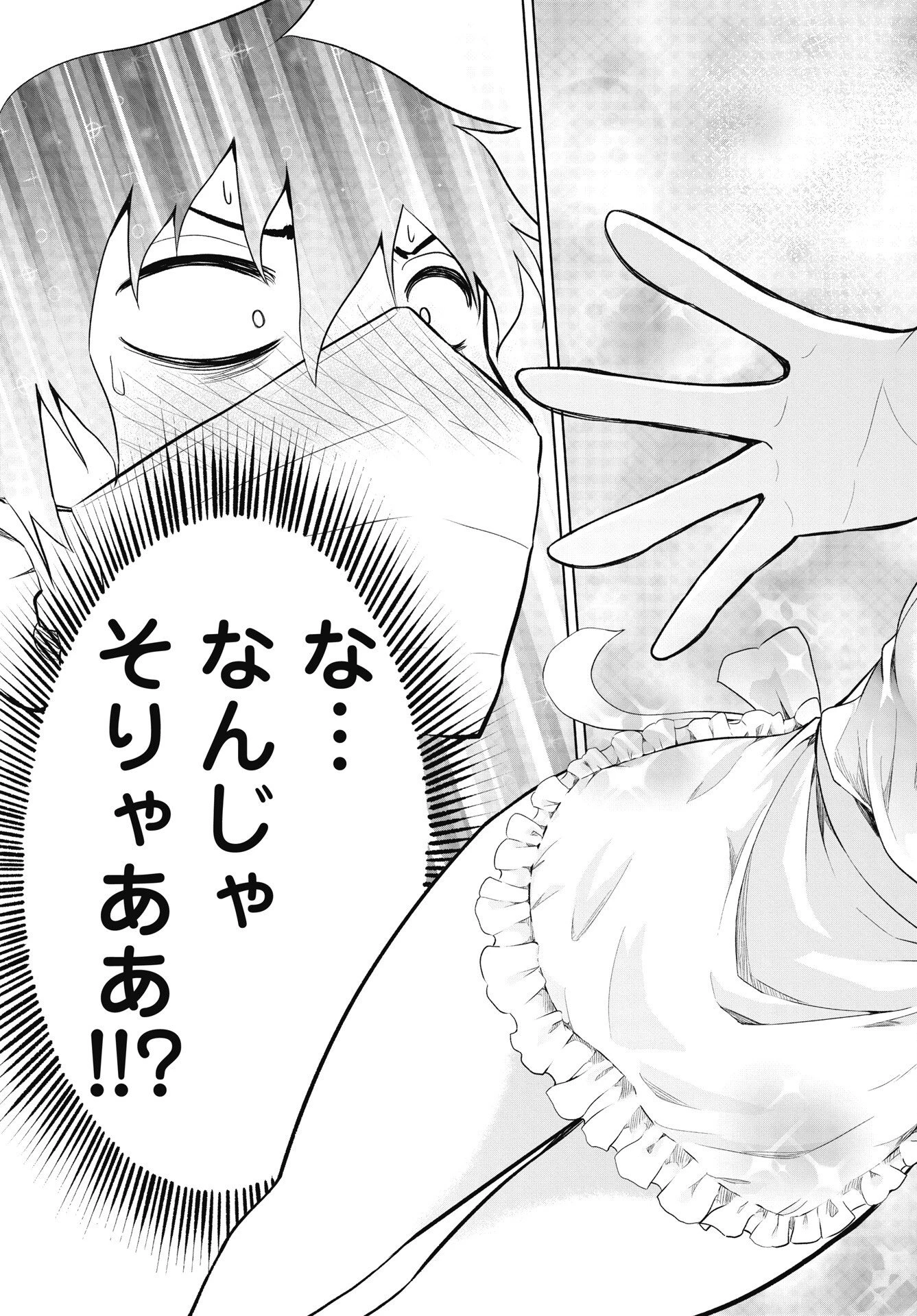 この恋の秘策は失敗です 第8話 - 13
