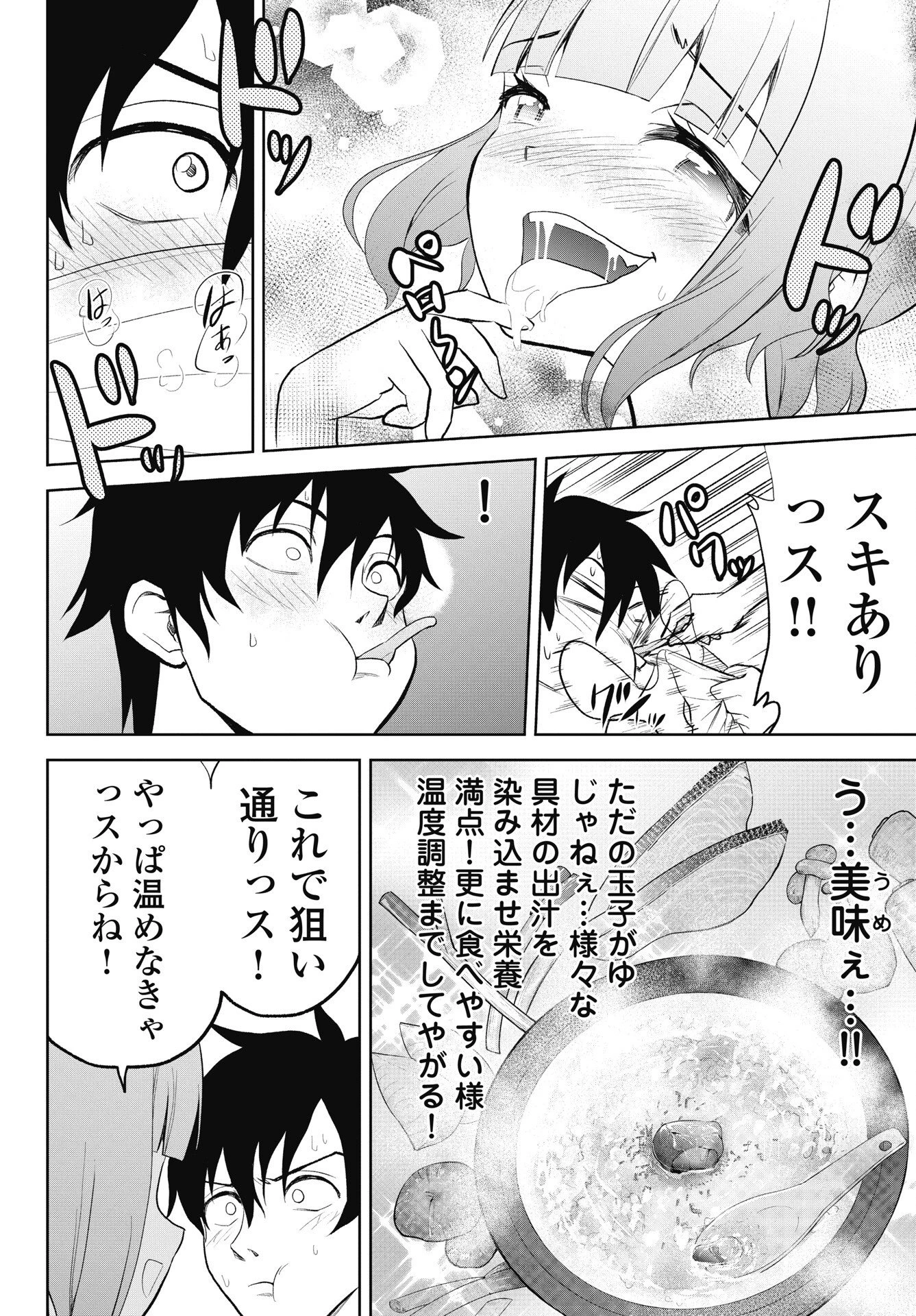 この恋の秘策は失敗です 第8話 - 16