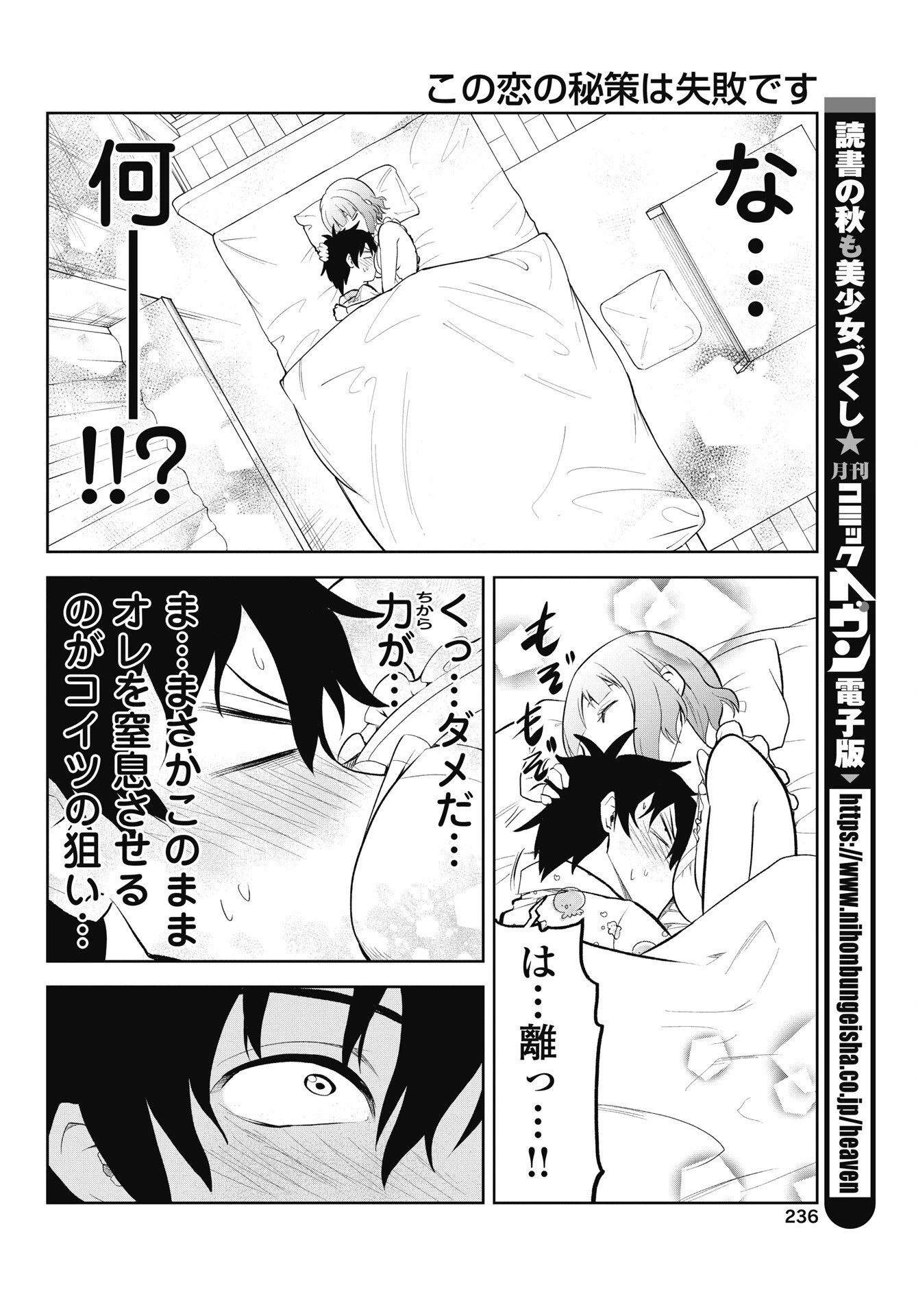 この恋の秘策は失敗です 第8話 - 20