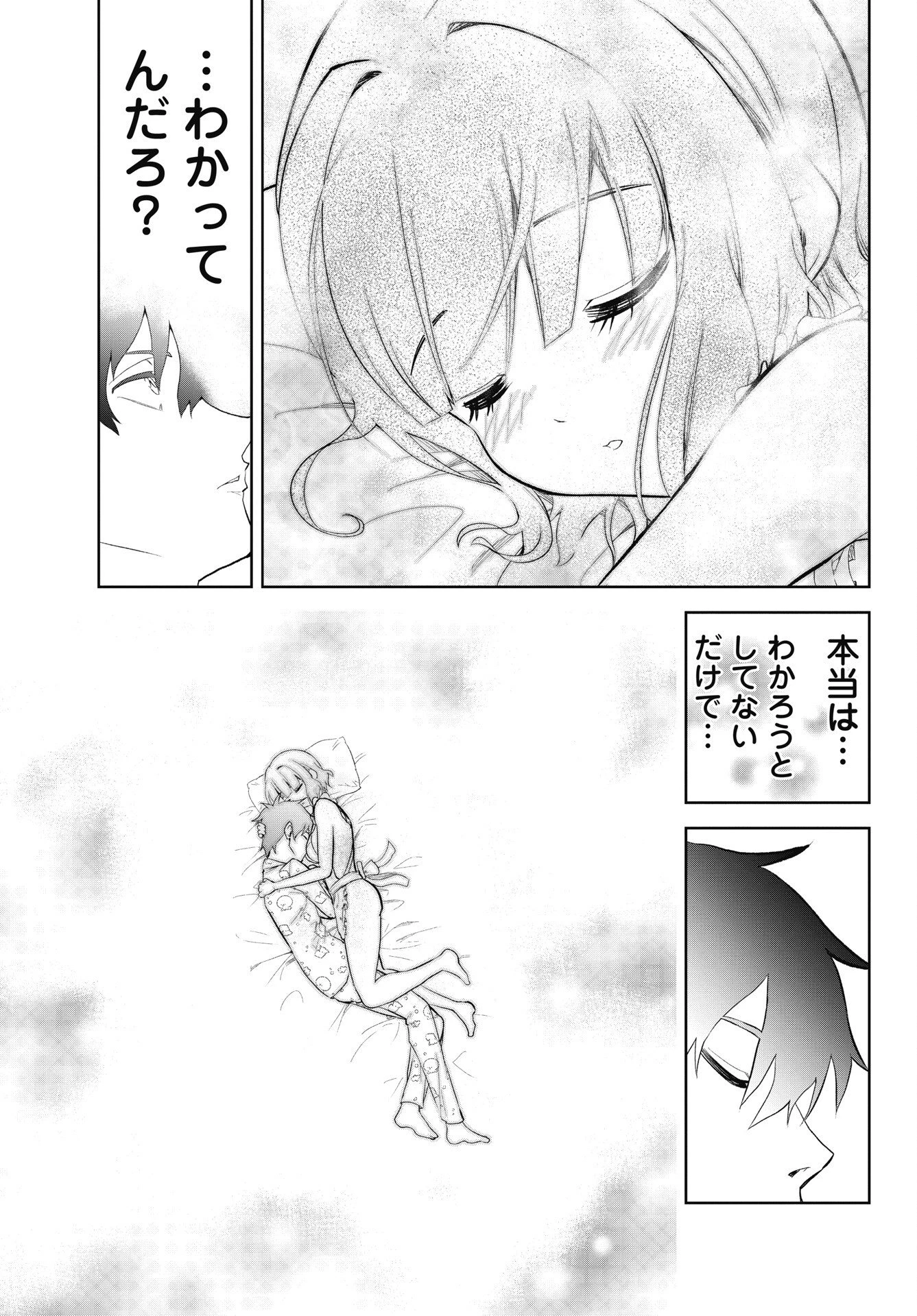 この恋の秘策は失敗です 第8話 - 21