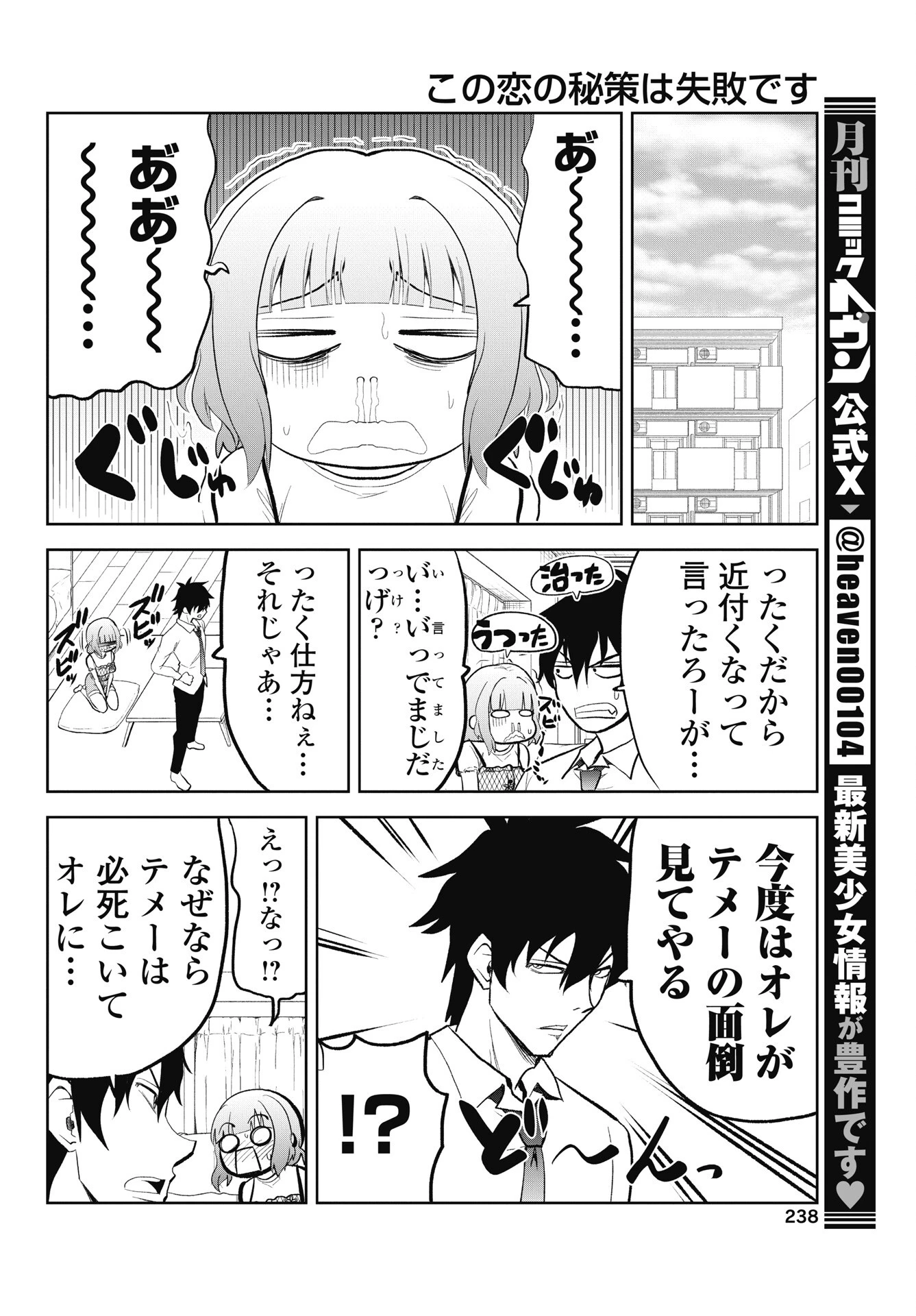 この恋の秘策は失敗です 第8話 - 22