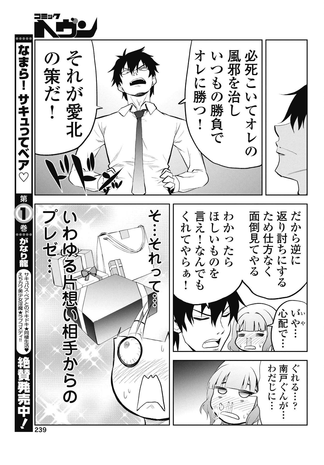 この恋の秘策は失敗です 第8話 - 23