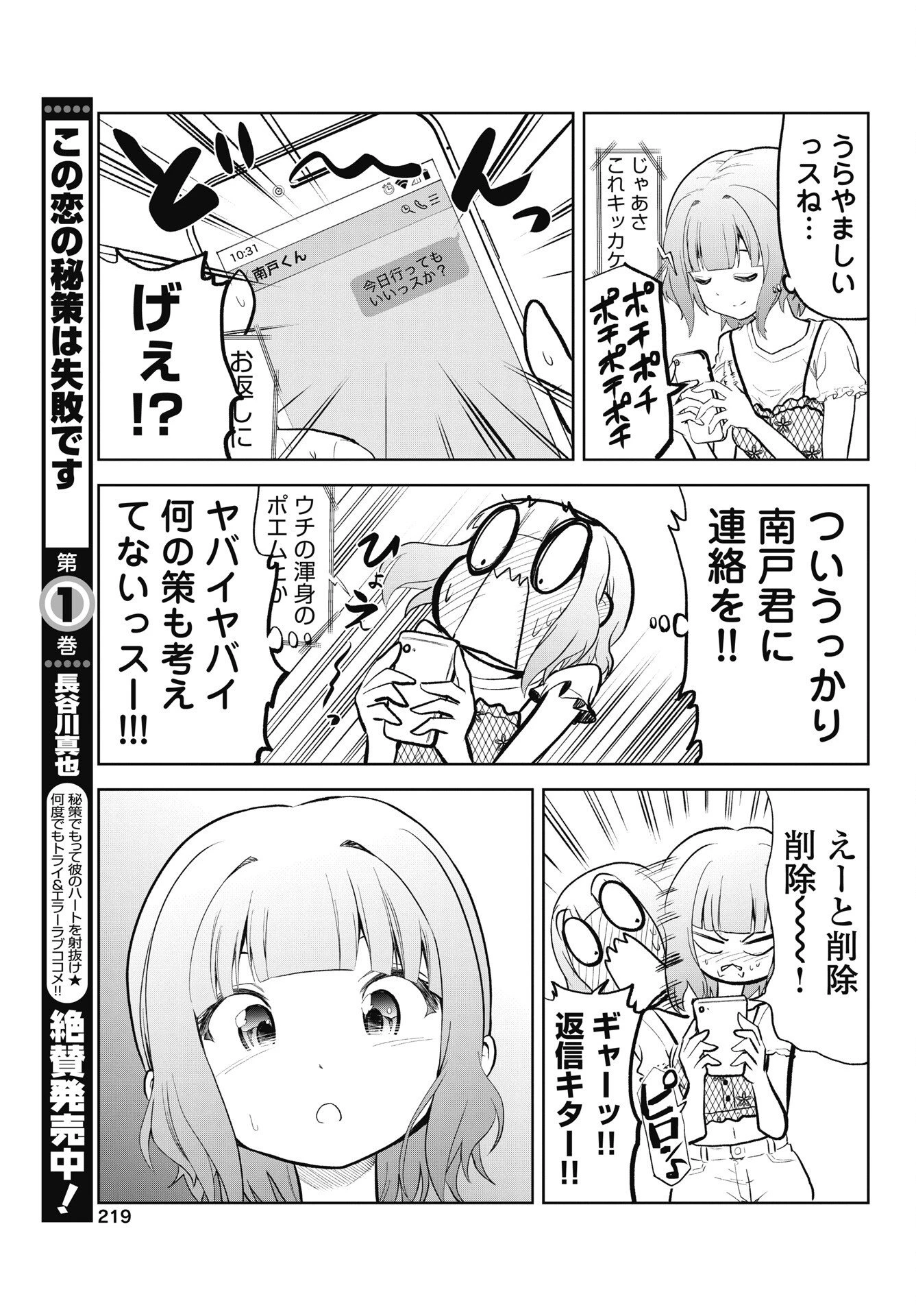 この恋の秘策は失敗です 第8話 - 3