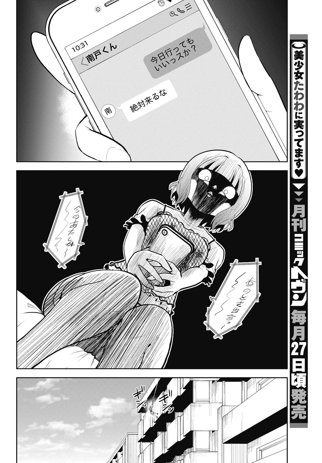 この恋の秘策は失敗です 第8話 - 4