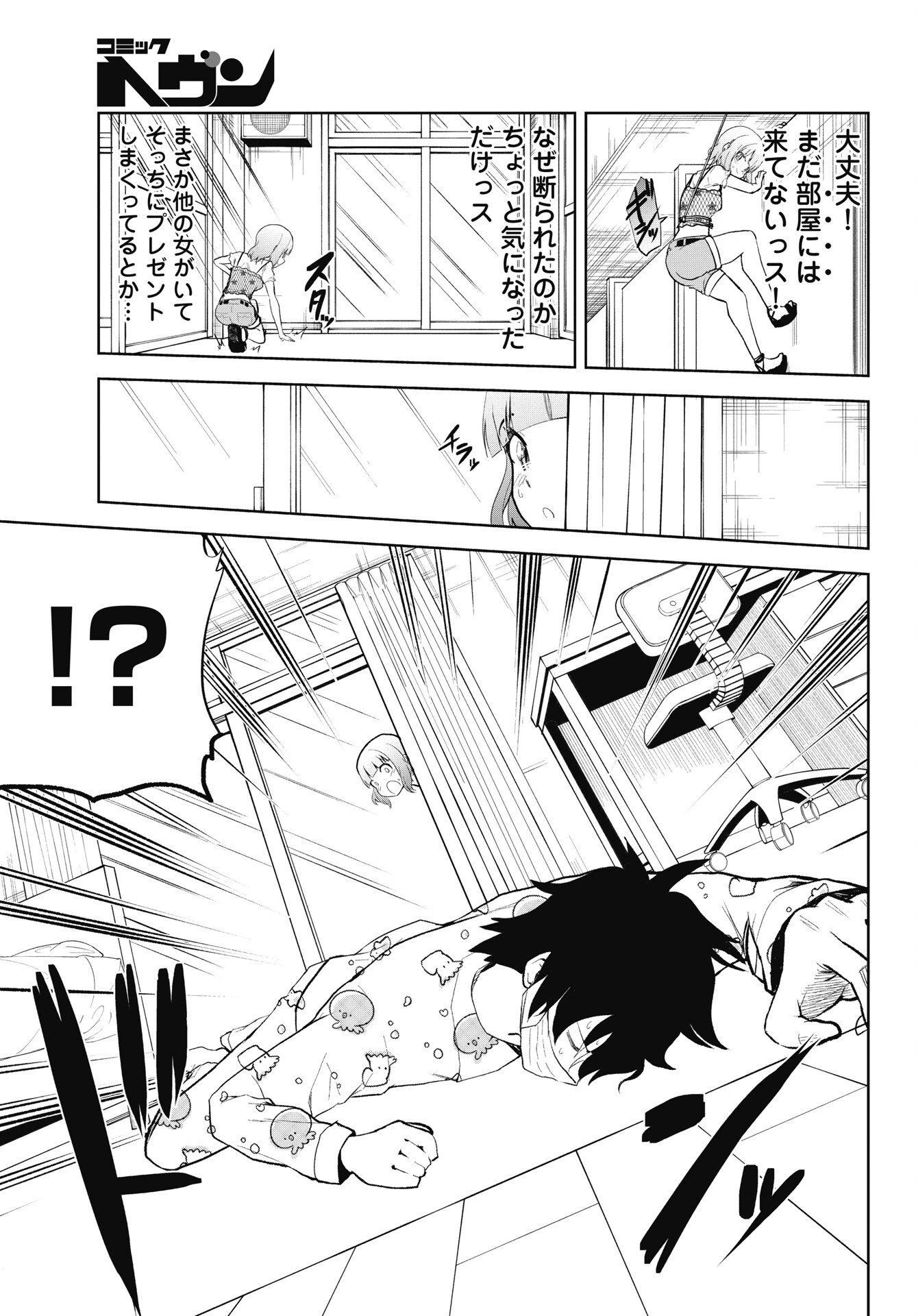 この恋の秘策は失敗です 第8話 - 5