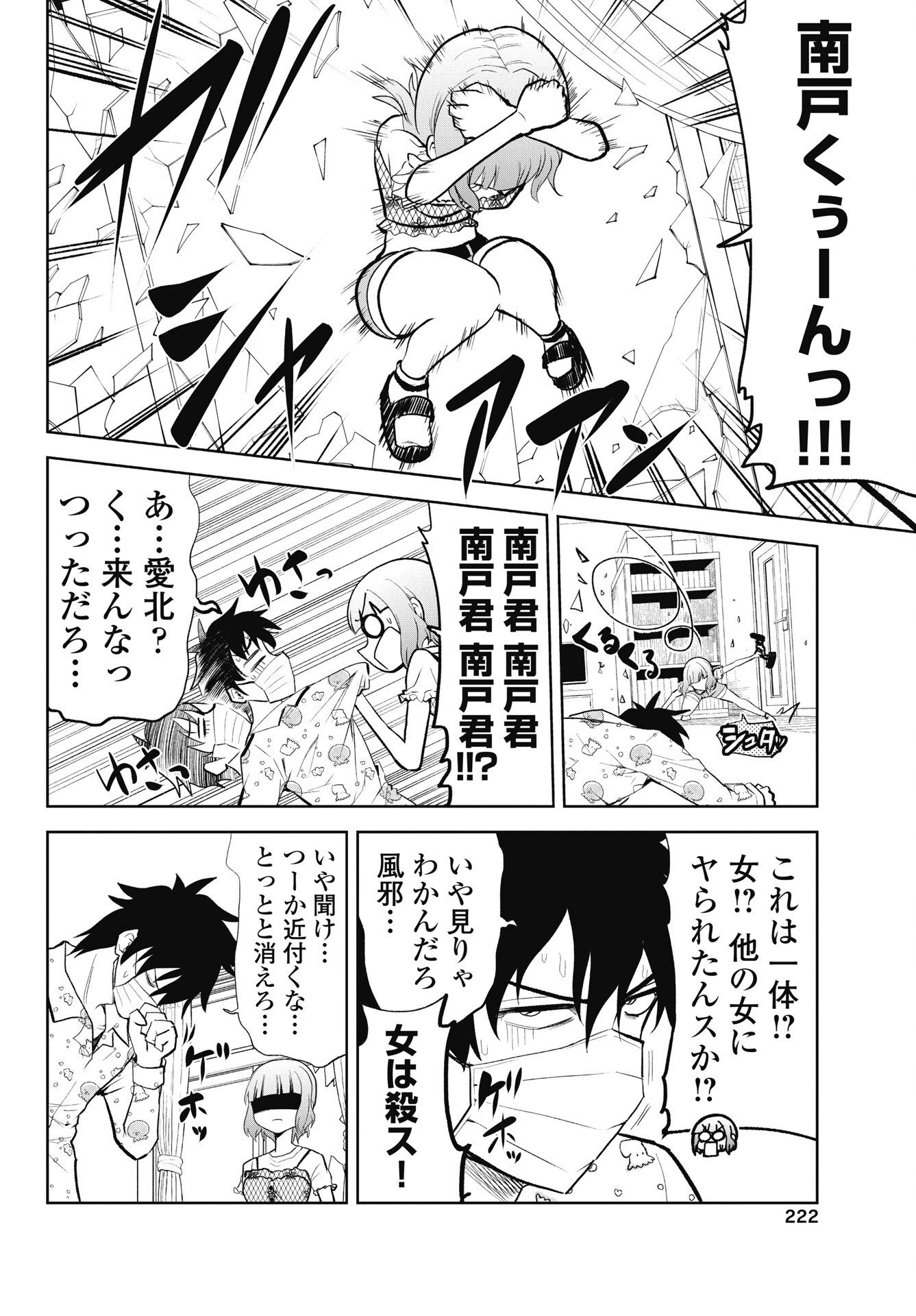 この恋の秘策は失敗です 第8話 - 6
