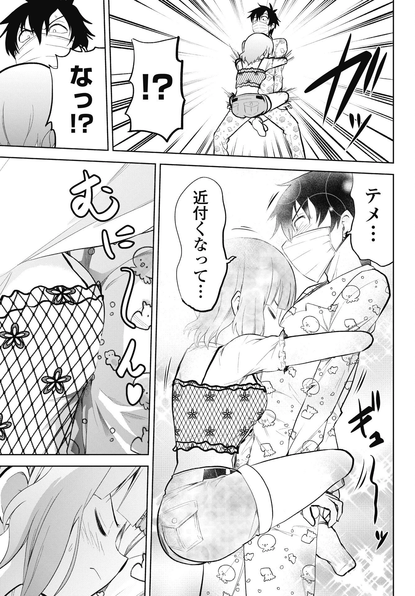 この恋の秘策は失敗です 第8話 - 7
