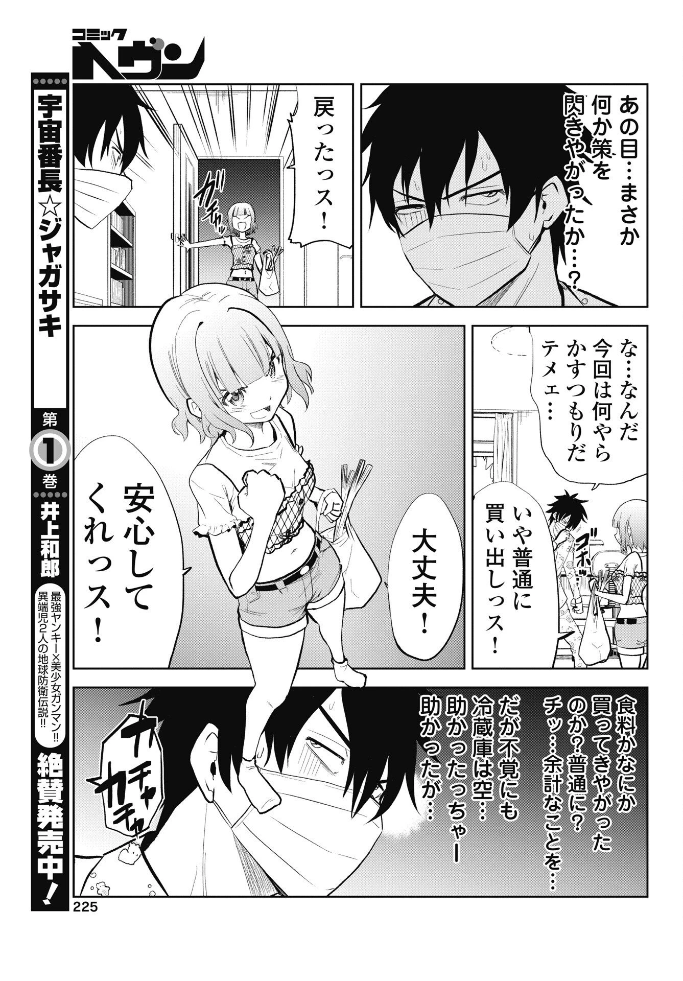 この恋の秘策は失敗です 第8話 - 9
