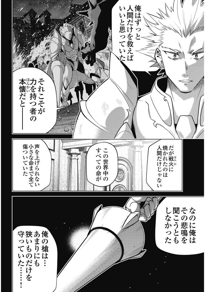 お気の毒ですが、冒険の書は魔王のモノになりました。 第95話 - 10