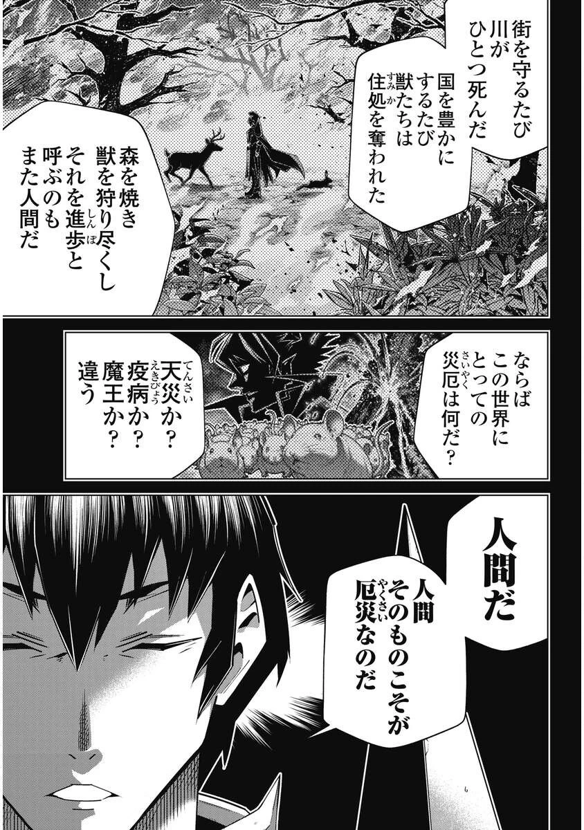 お気の毒ですが、冒険の書は魔王のモノになりました。 第95話 - 11