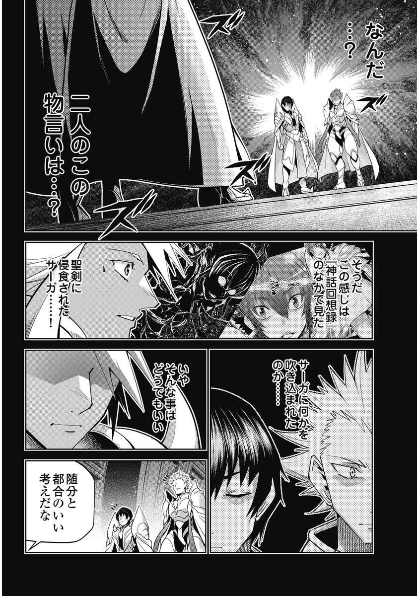 お気の毒ですが、冒険の書は魔王のモノになりました。 第95話 - 12