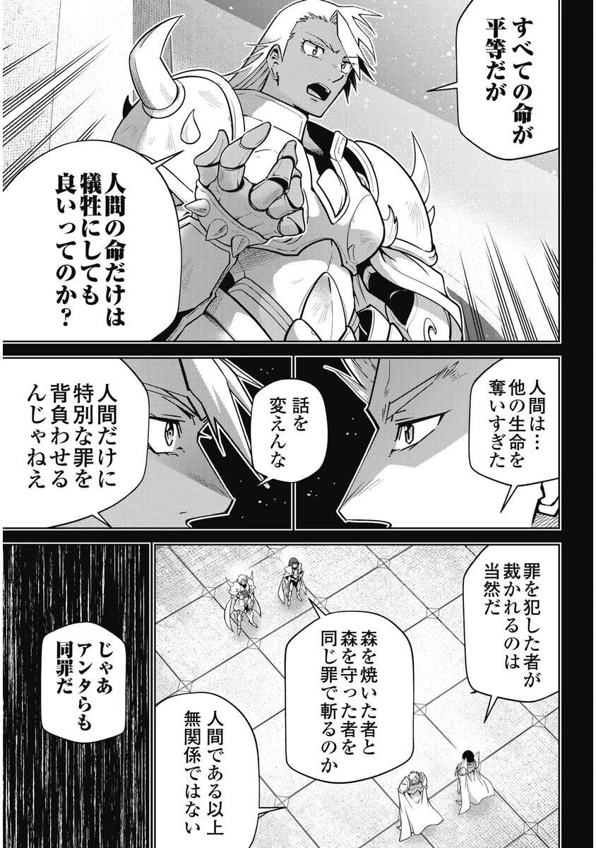 お気の毒ですが、冒険の書は魔王のモノになりました。 第95話 - 13