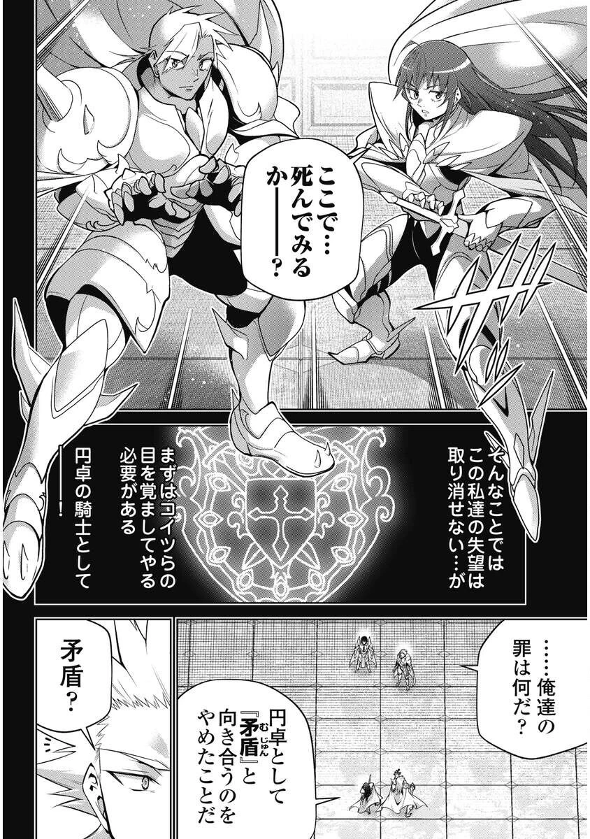 お気の毒ですが、冒険の書は魔王のモノになりました。 第95話 - 14