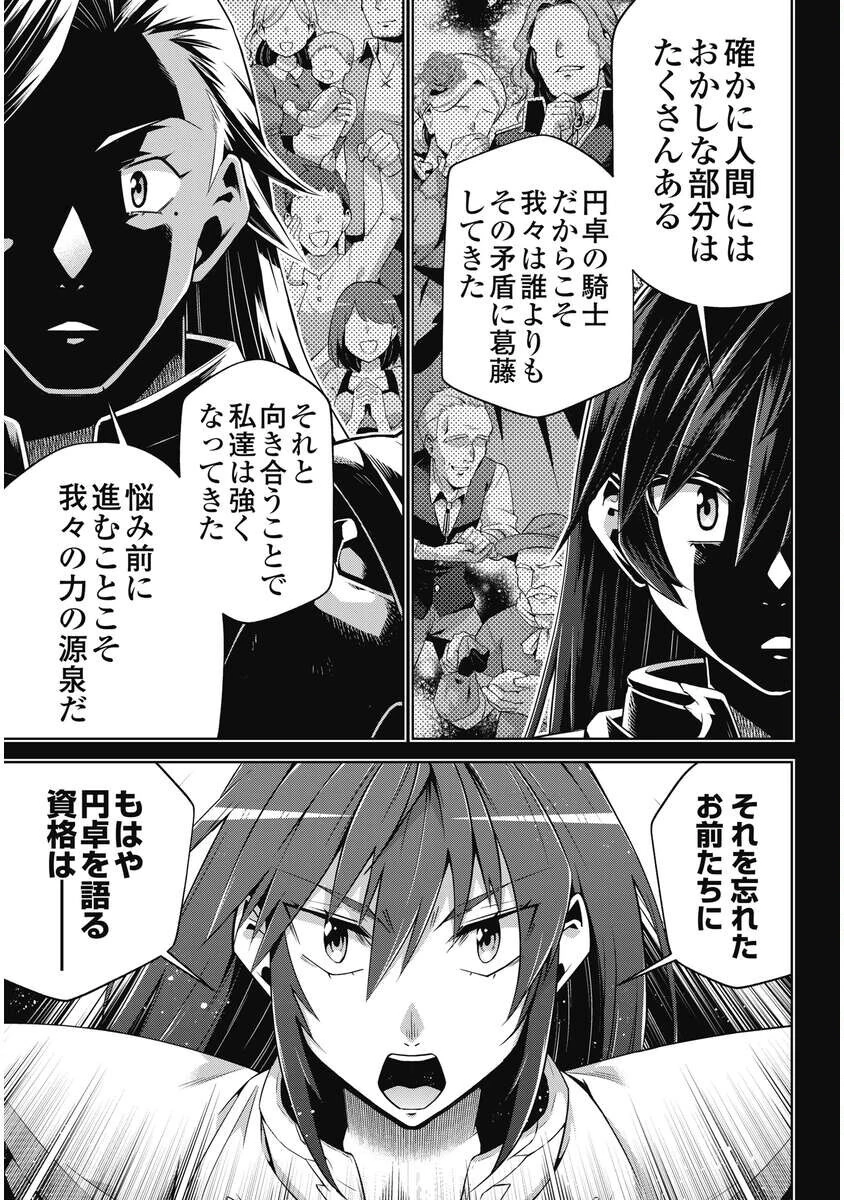 お気の毒ですが、冒険の書は魔王のモノになりました。 第95話 - 15