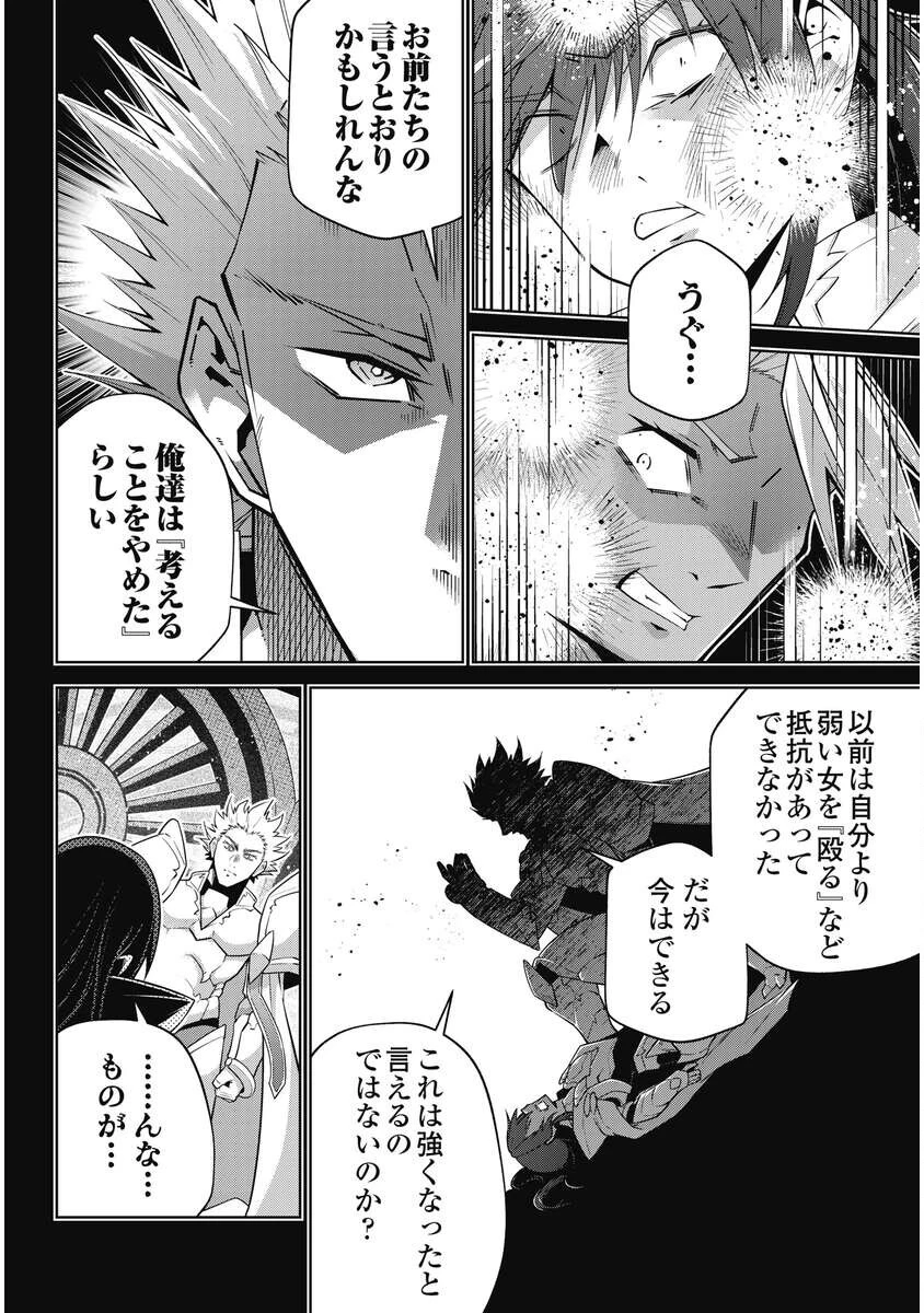 お気の毒ですが、冒険の書は魔王のモノになりました。 第95話 - 20