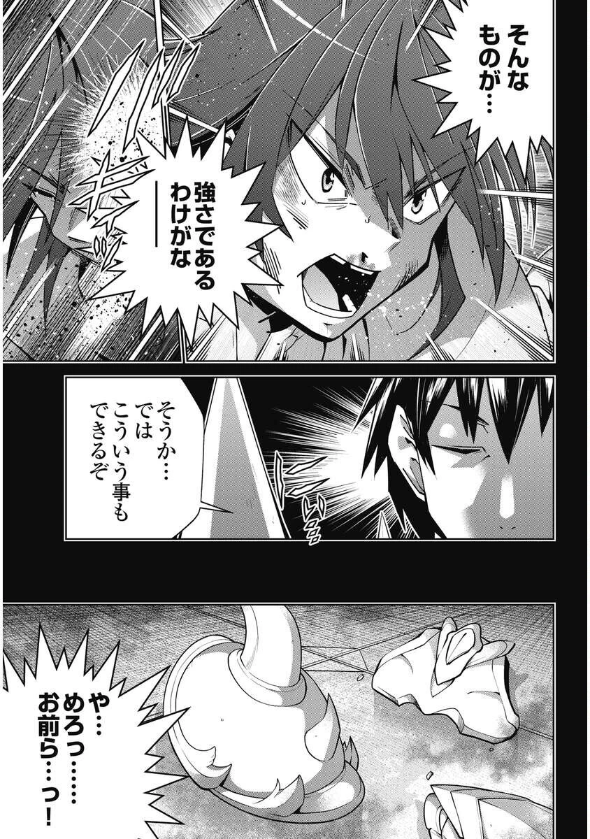 お気の毒ですが、冒険の書は魔王のモノになりました。 第95話 - 21