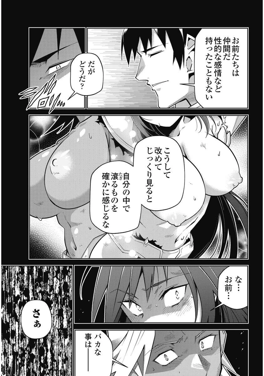 お気の毒ですが、冒険の書は魔王のモノになりました。 第95話 - 23
