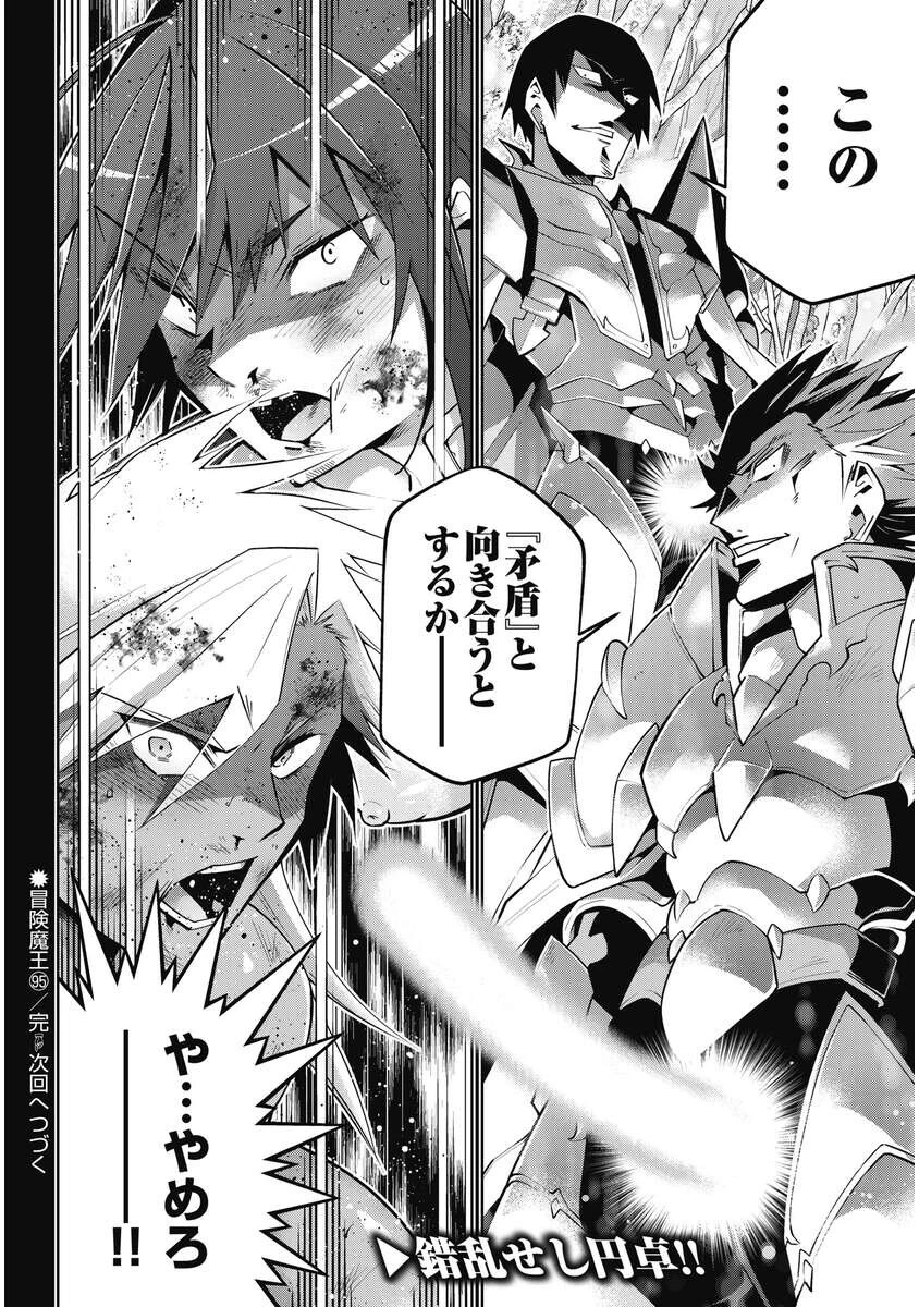 お気の毒ですが、冒険の書は魔王のモノになりました。 第95話 - 24