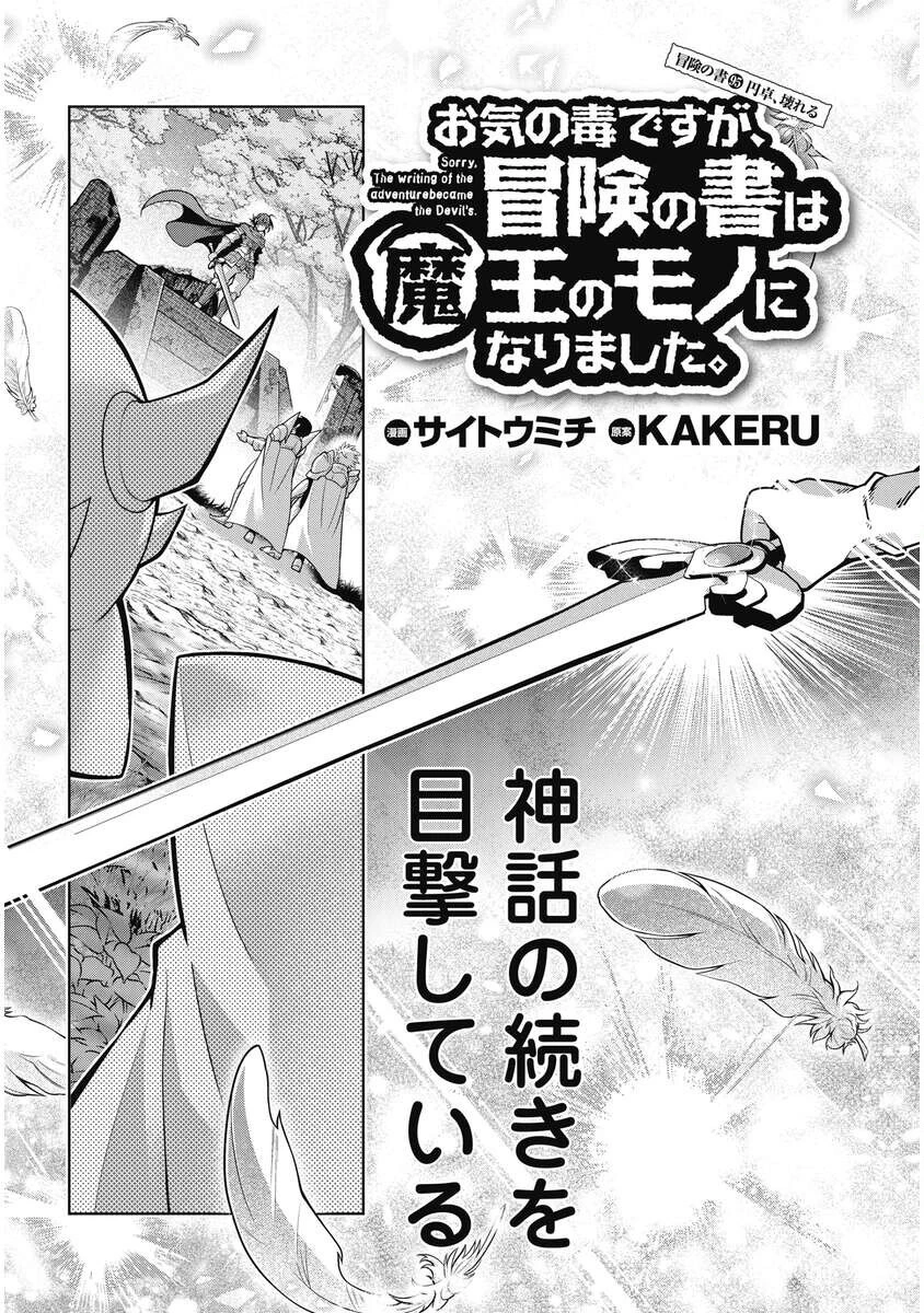 お気の毒ですが、冒険の書は魔王のモノになりました。 第95話 - 3