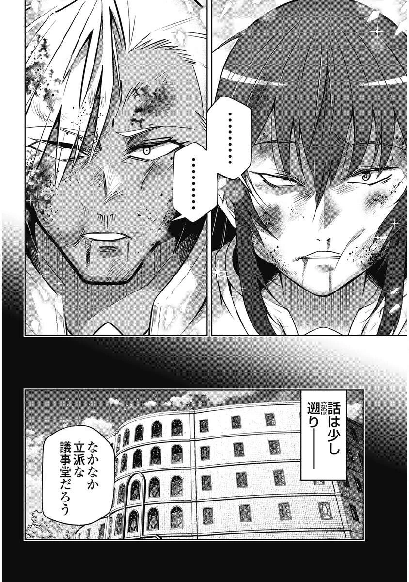 お気の毒ですが、冒険の書は魔王のモノになりました。 第95話 - 4