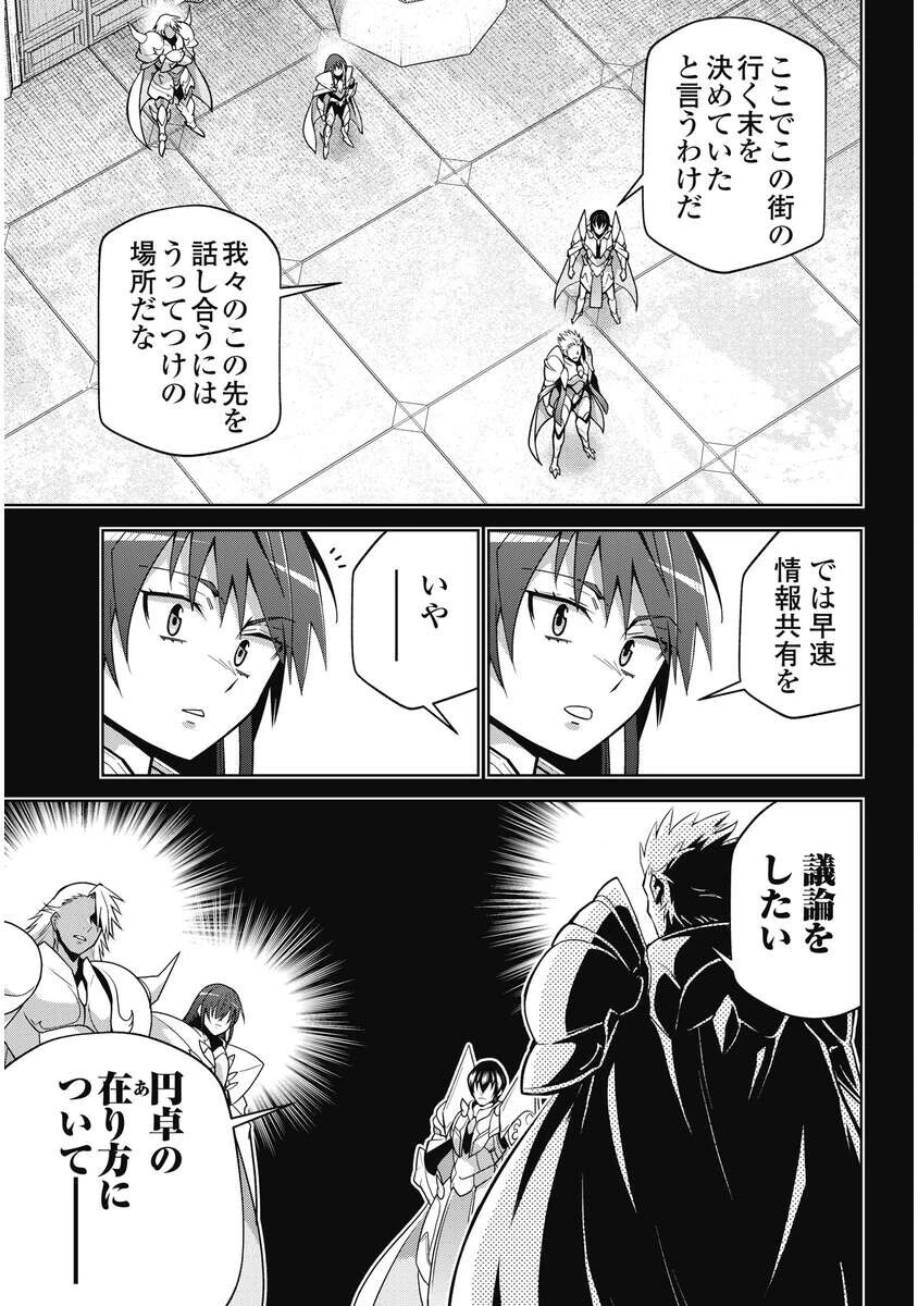 お気の毒ですが、冒険の書は魔王のモノになりました。 第95話 - 5