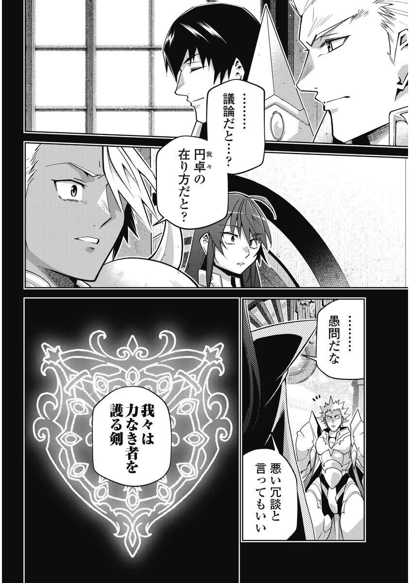 お気の毒ですが、冒険の書は魔王のモノになりました。 第95話 - 6