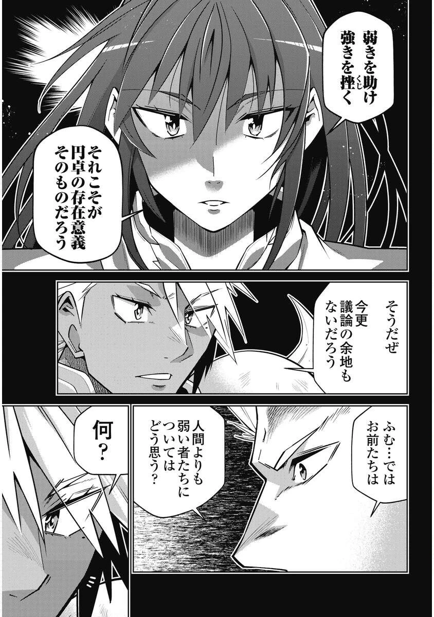 お気の毒ですが、冒険の書は魔王のモノになりました。 第95話 - 7
