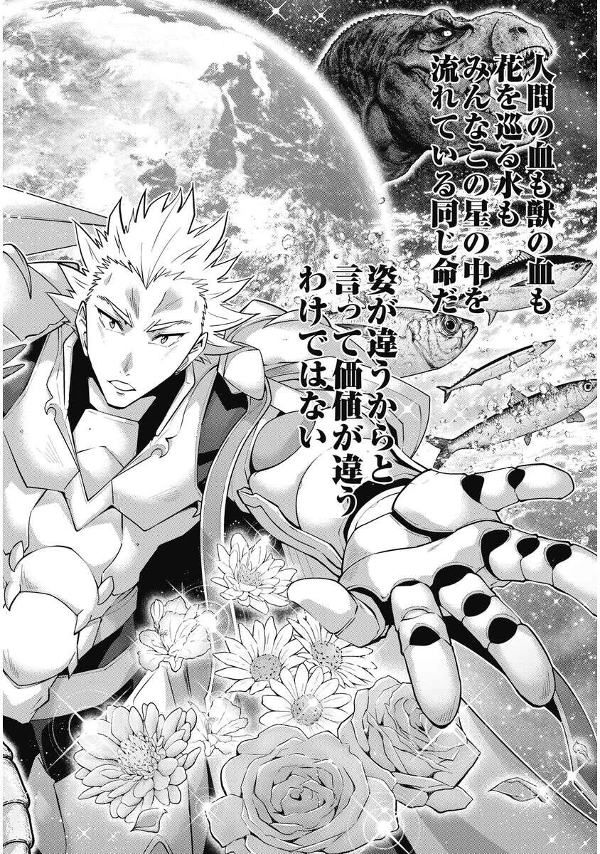 お気の毒ですが、冒険の書は魔王のモノになりました。 第95話 - 8