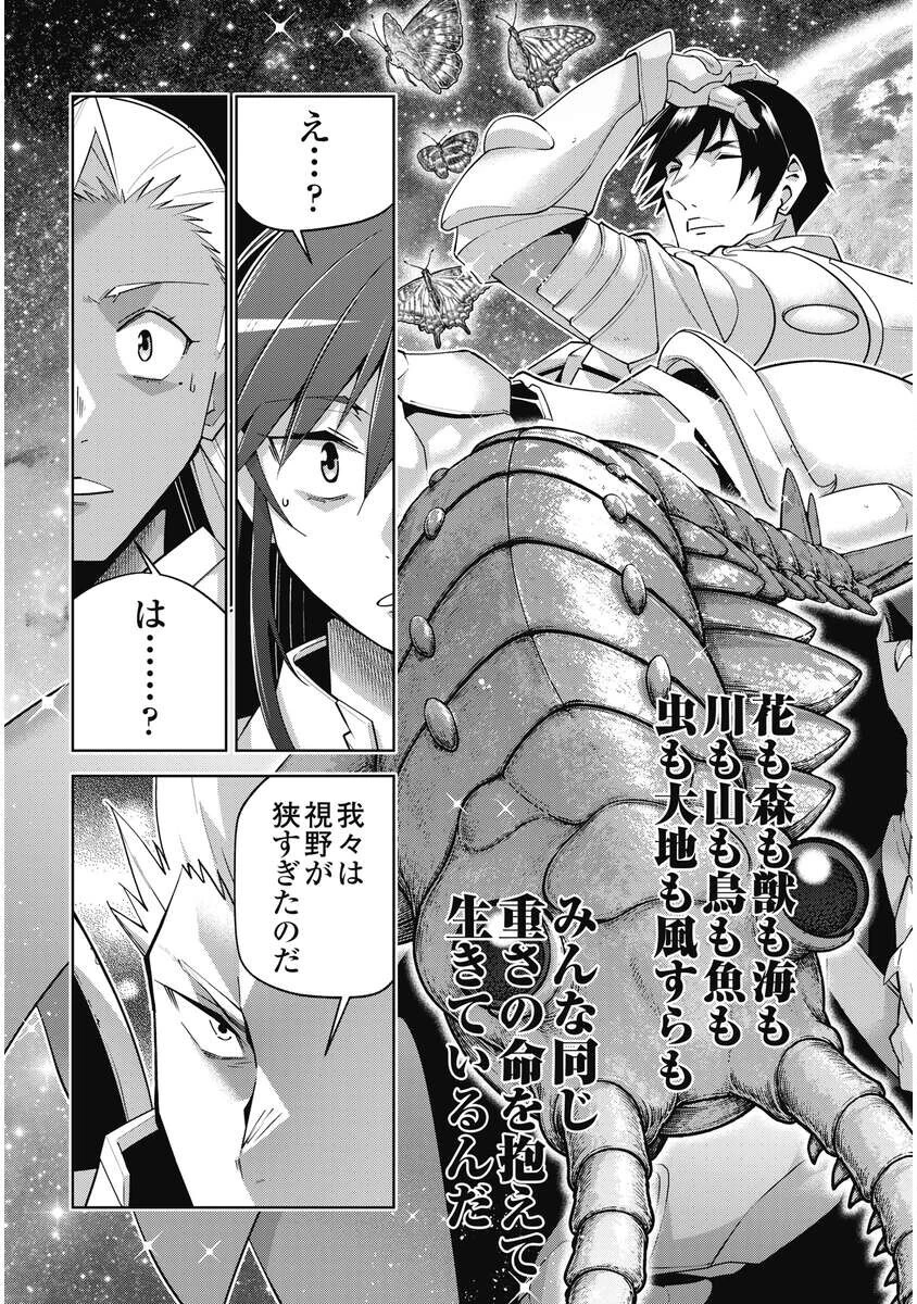 お気の毒ですが、冒険の書は魔王のモノになりました。 第95話 - 9