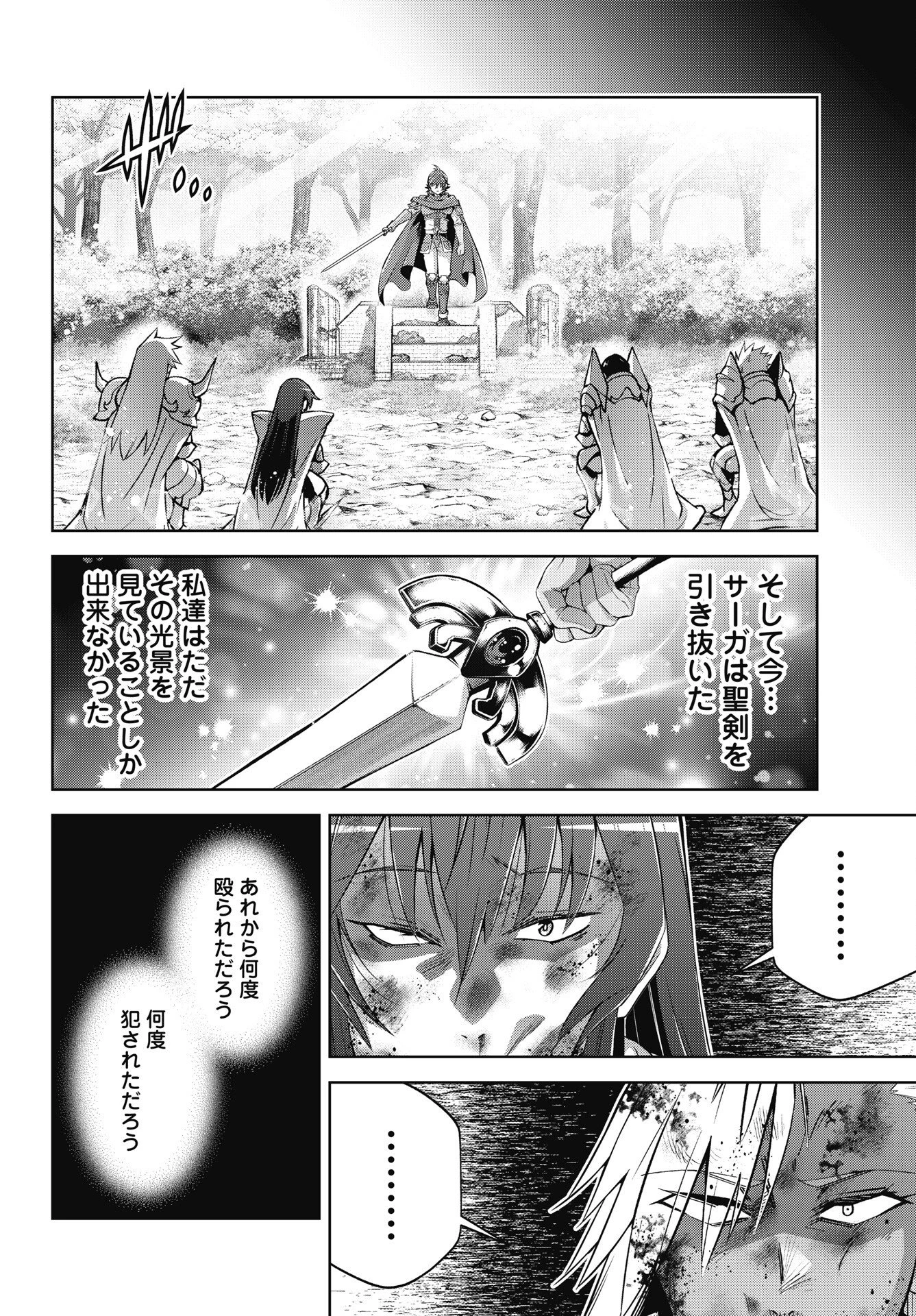 お気の毒ですが、冒険の書は魔王のモノになりました。 第96話 - 12