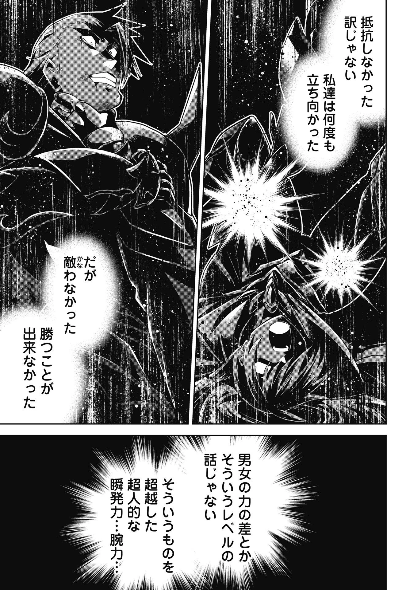 お気の毒ですが、冒険の書は魔王のモノになりました。 第96話 - 13