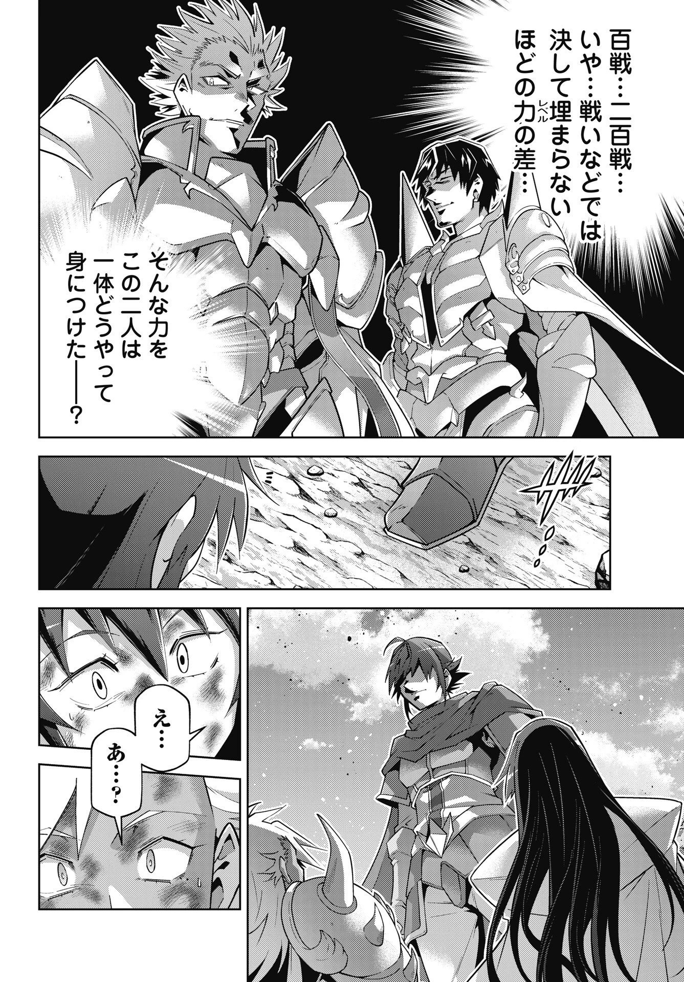 お気の毒ですが、冒険の書は魔王のモノになりました。 第96話 - 14