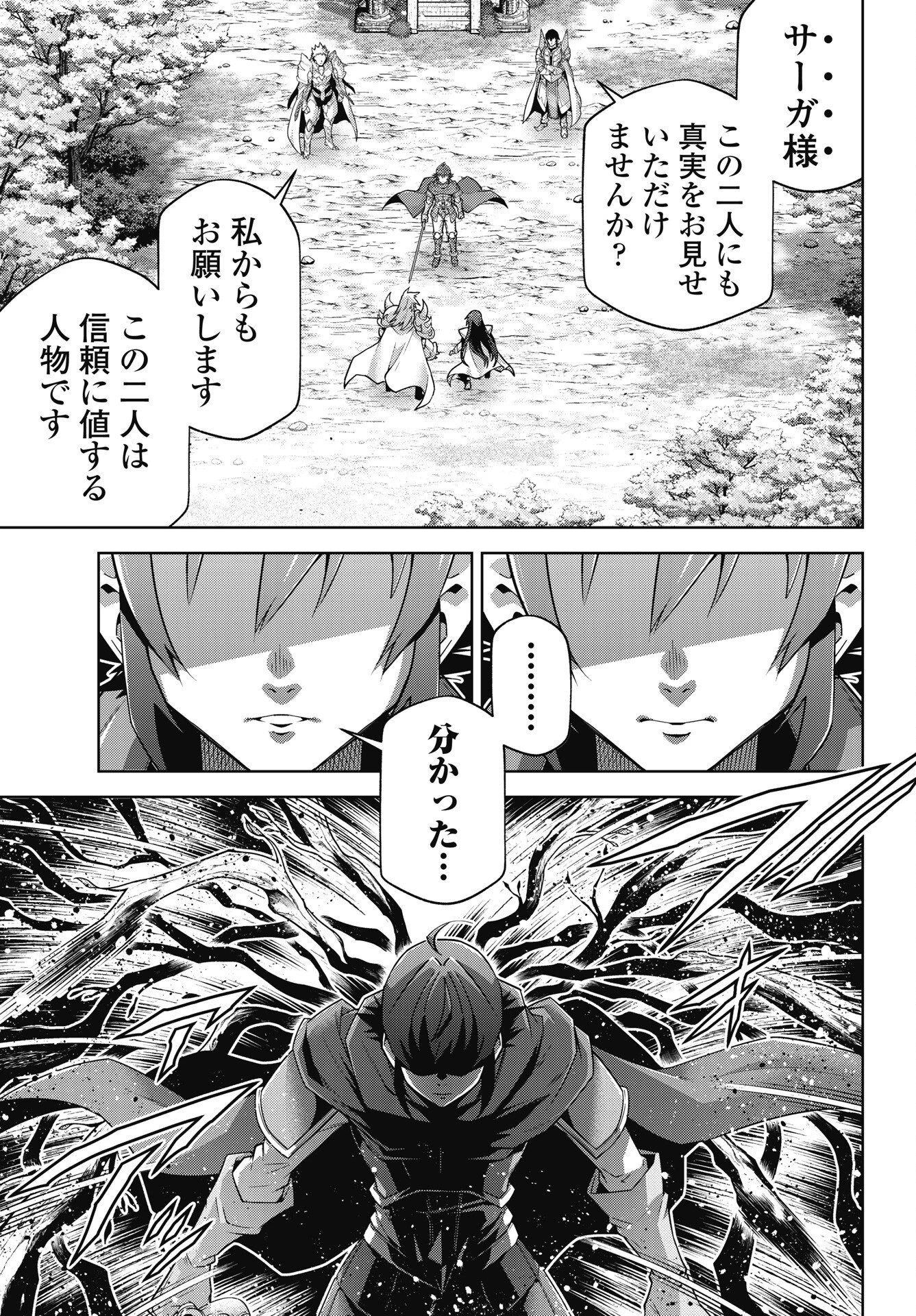 お気の毒ですが、冒険の書は魔王のモノになりました。 第96話 - 15