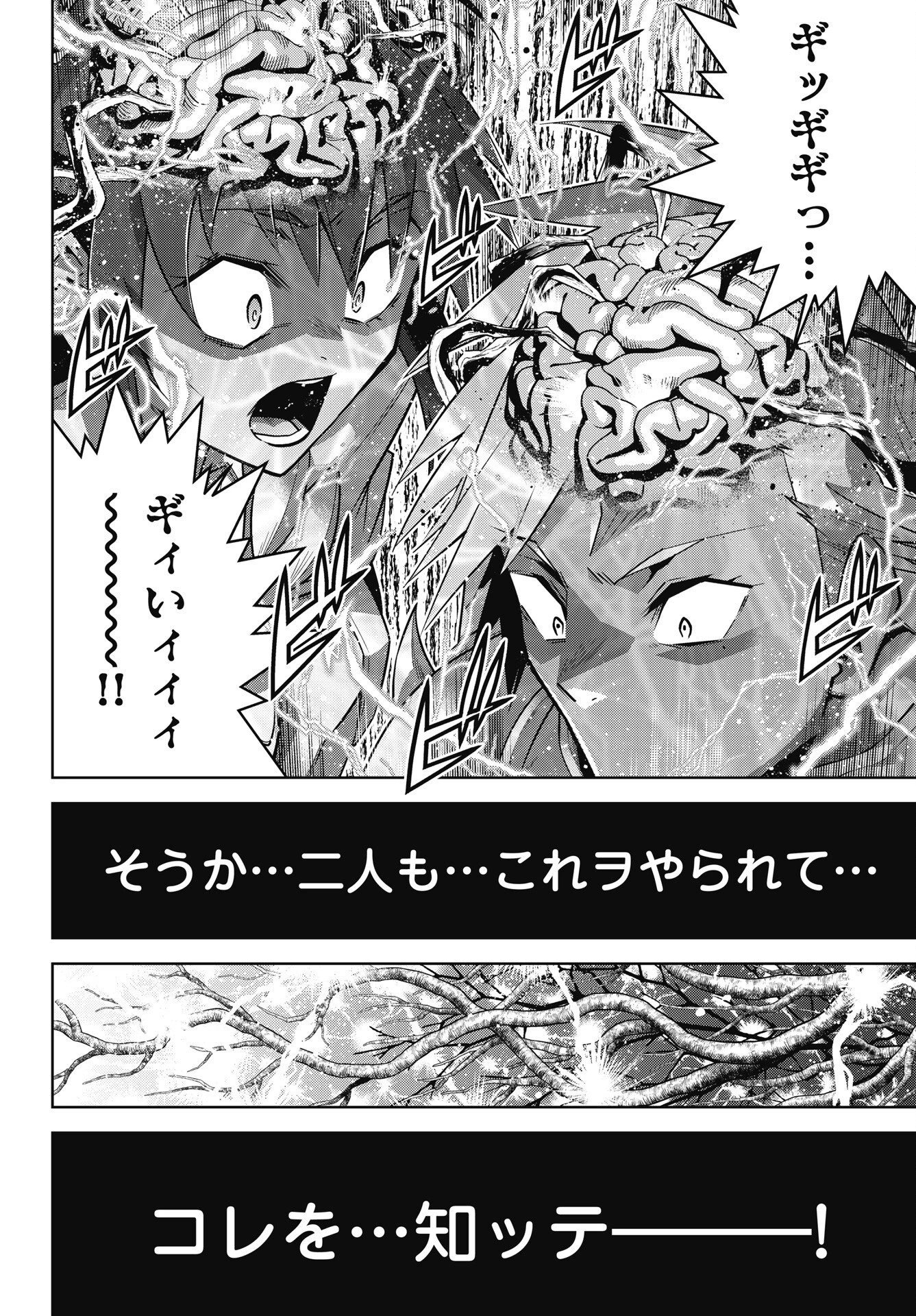 お気の毒ですが、冒険の書は魔王のモノになりました。 第96話 - 18