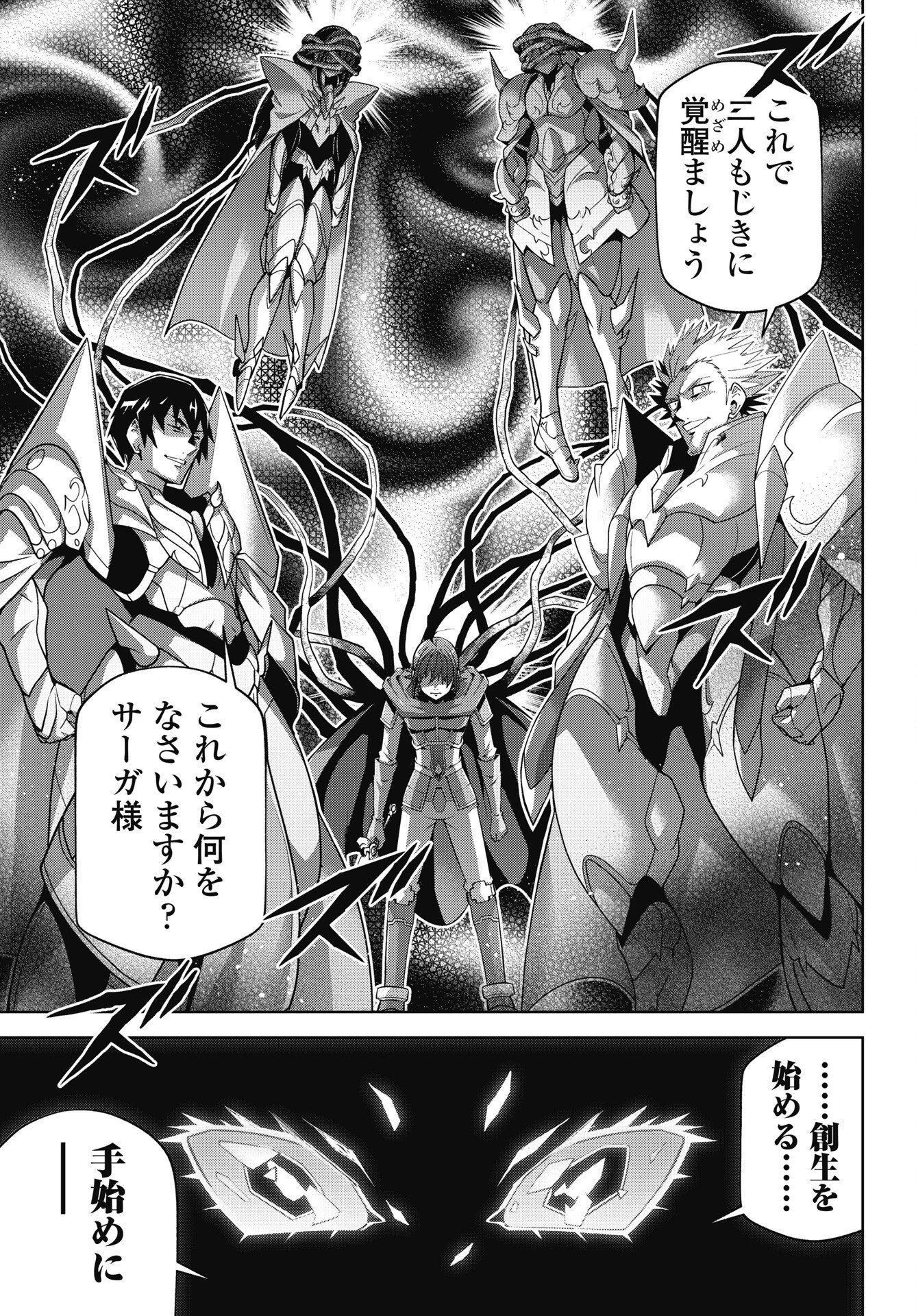 お気の毒ですが、冒険の書は魔王のモノになりました。 第96話 - 19
