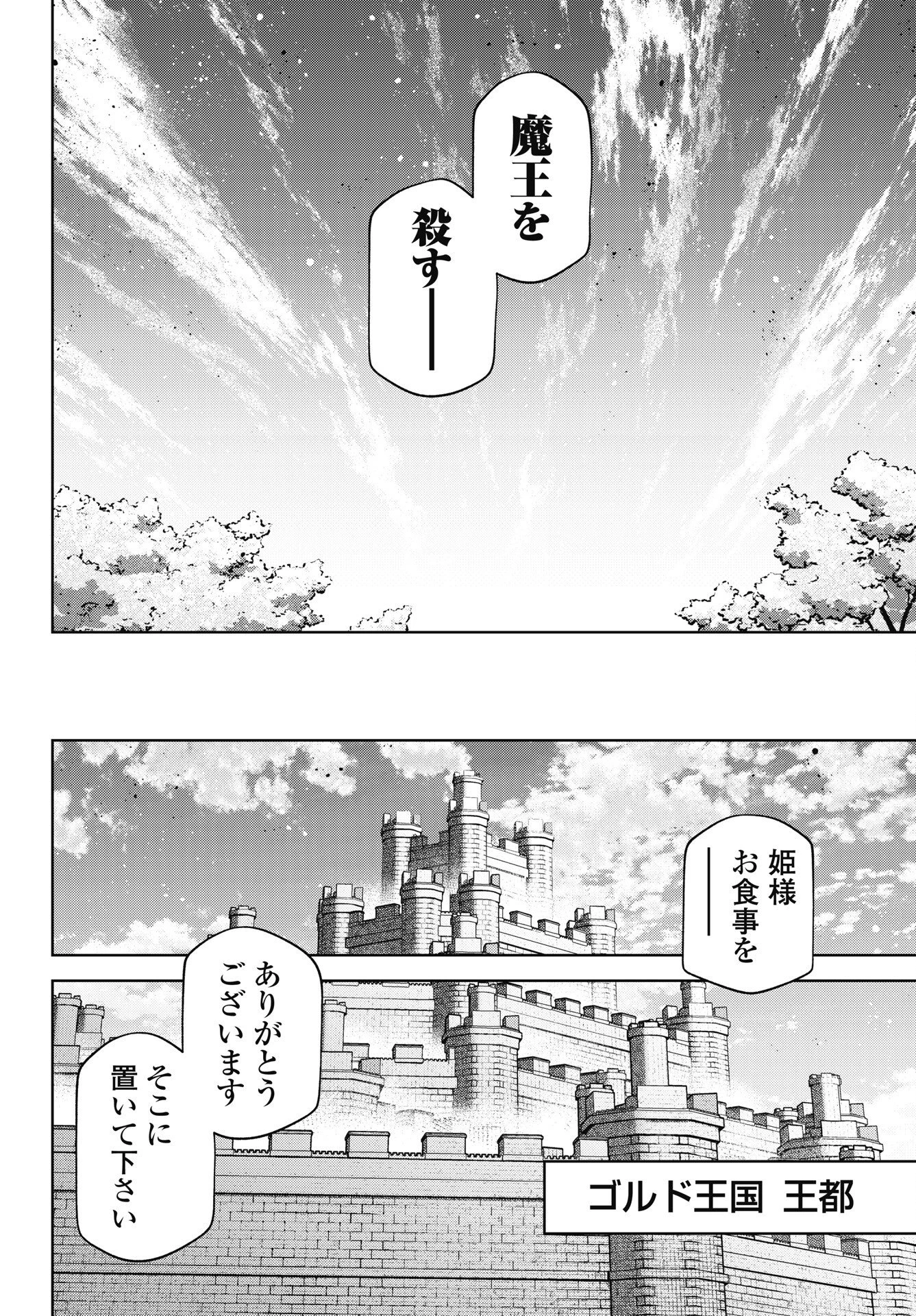お気の毒ですが、冒険の書は魔王のモノになりました。 第96話 - 20