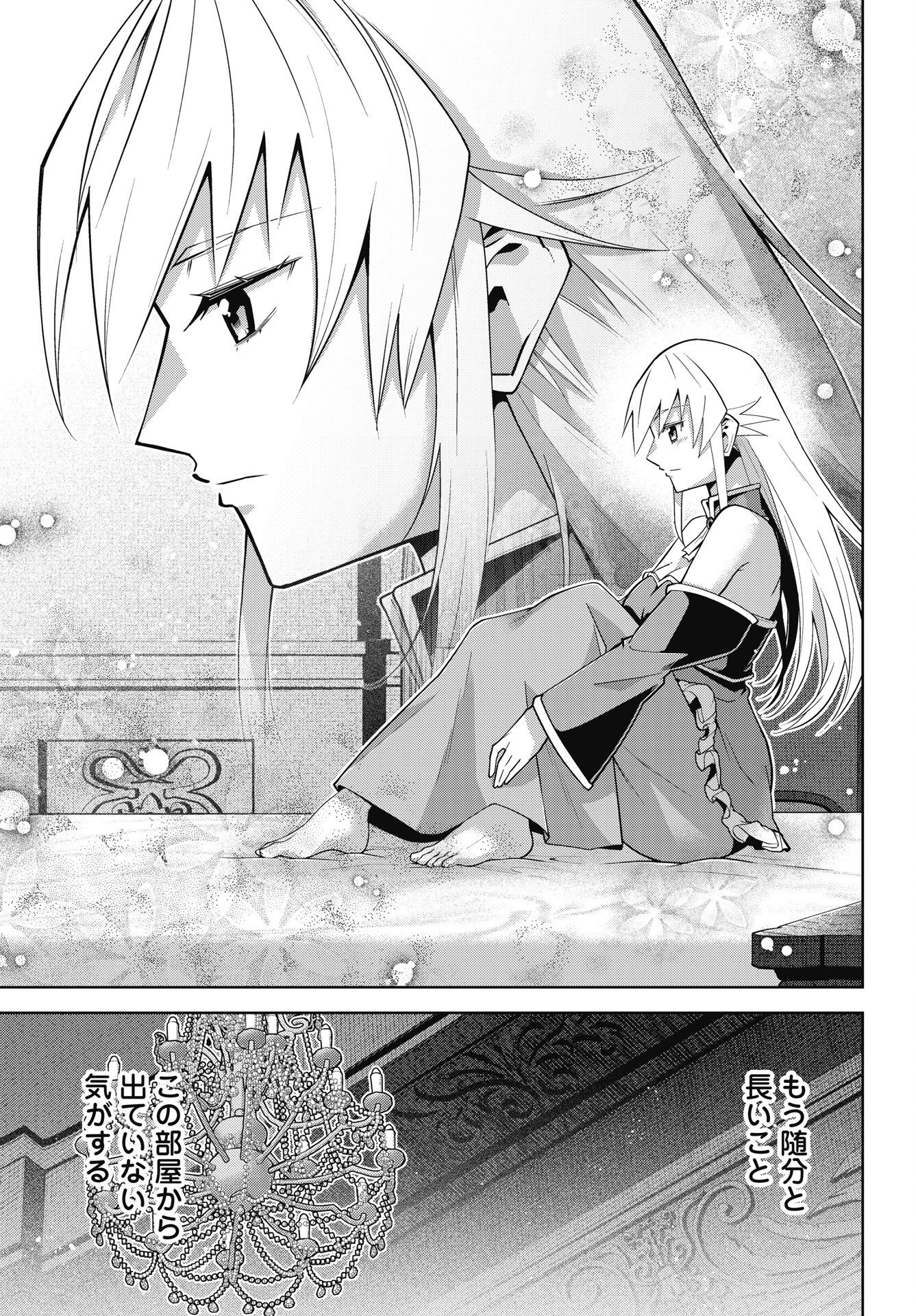 お気の毒ですが、冒険の書は魔王のモノになりました。 第96話 - 21