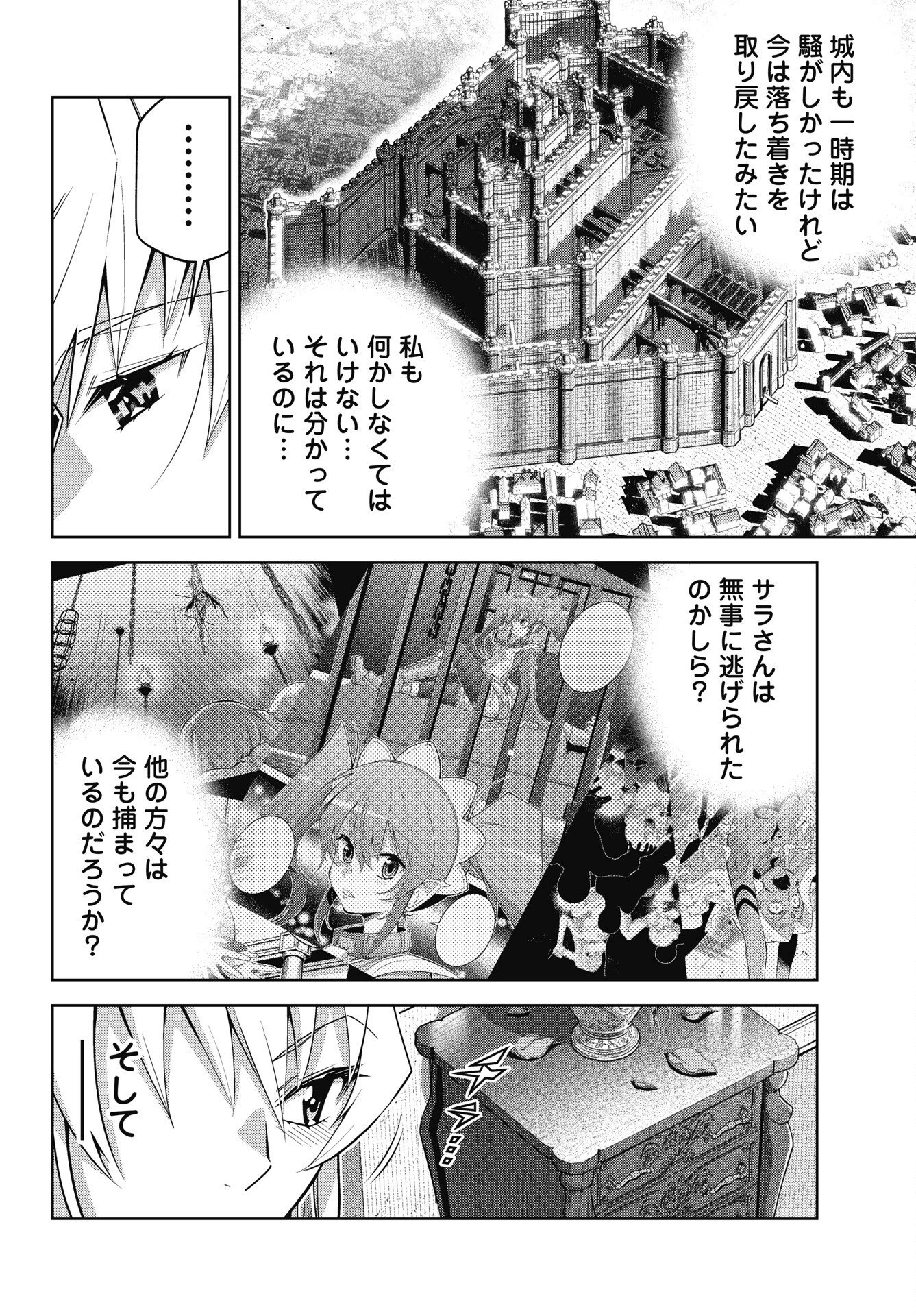 お気の毒ですが、冒険の書は魔王のモノになりました。 第96話 - 22