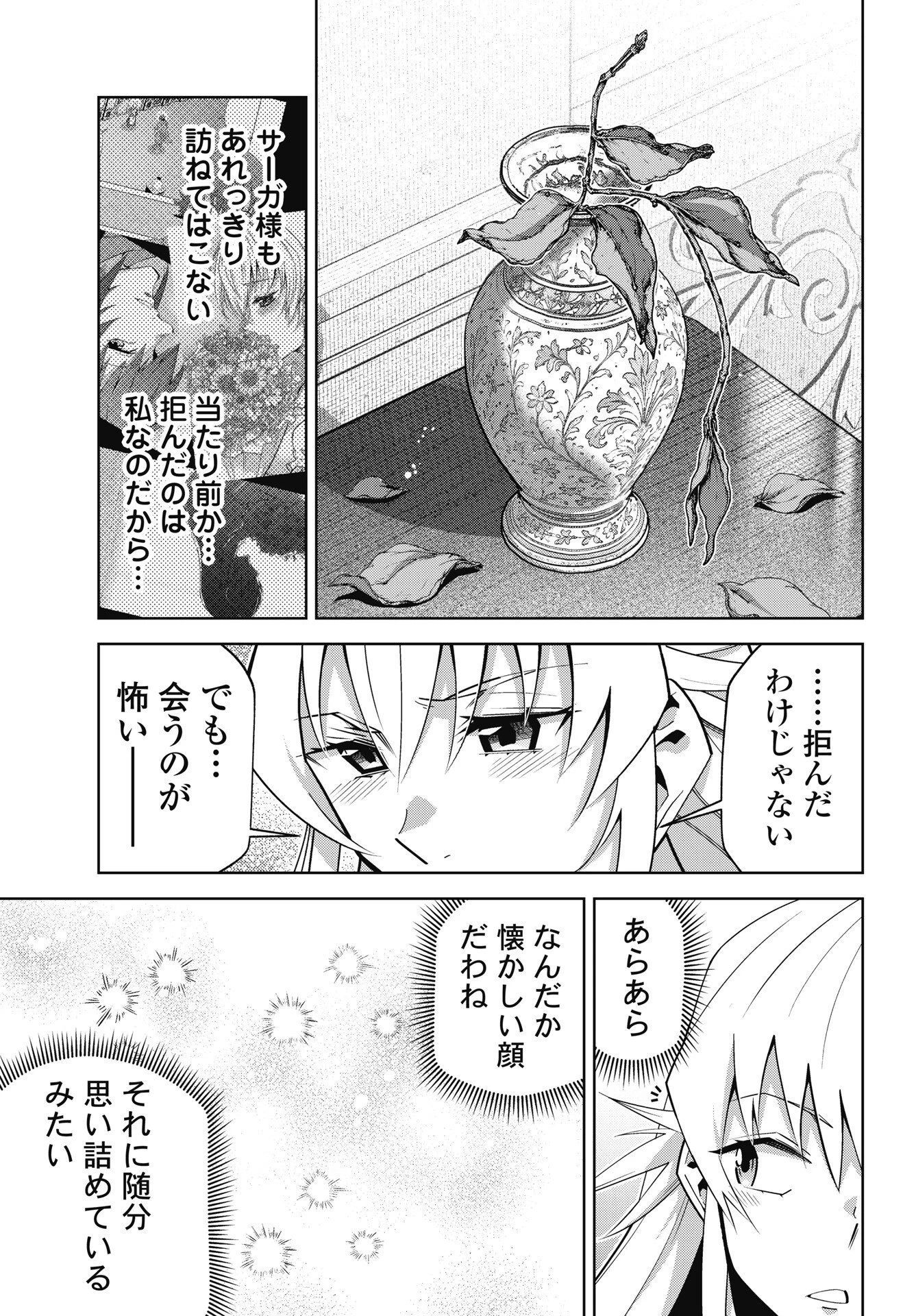 お気の毒ですが、冒険の書は魔王のモノになりました。 第96話 - 23
