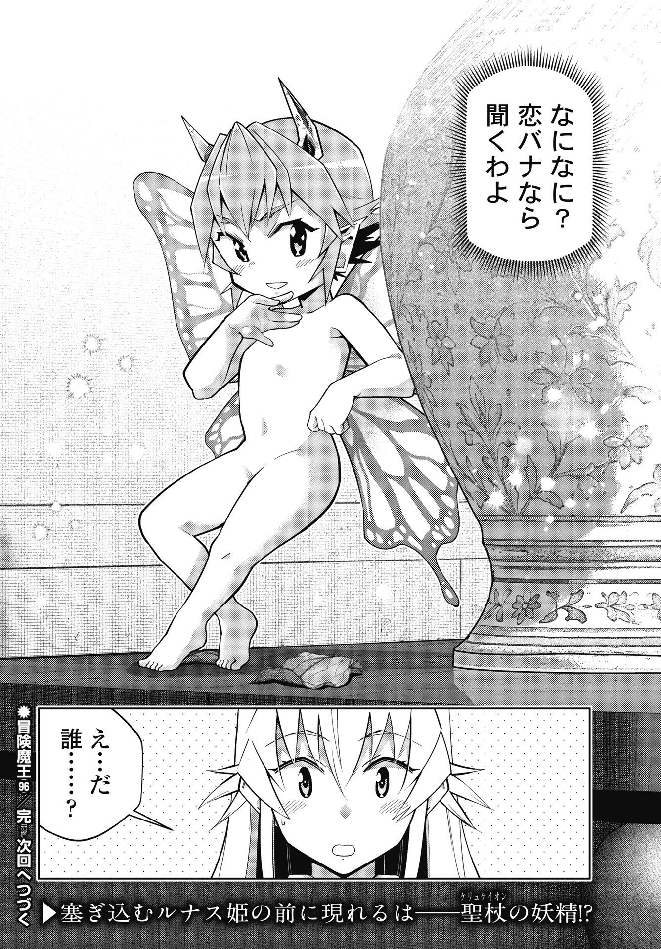 お気の毒ですが、冒険の書は魔王のモノになりました。 第96話 - 24